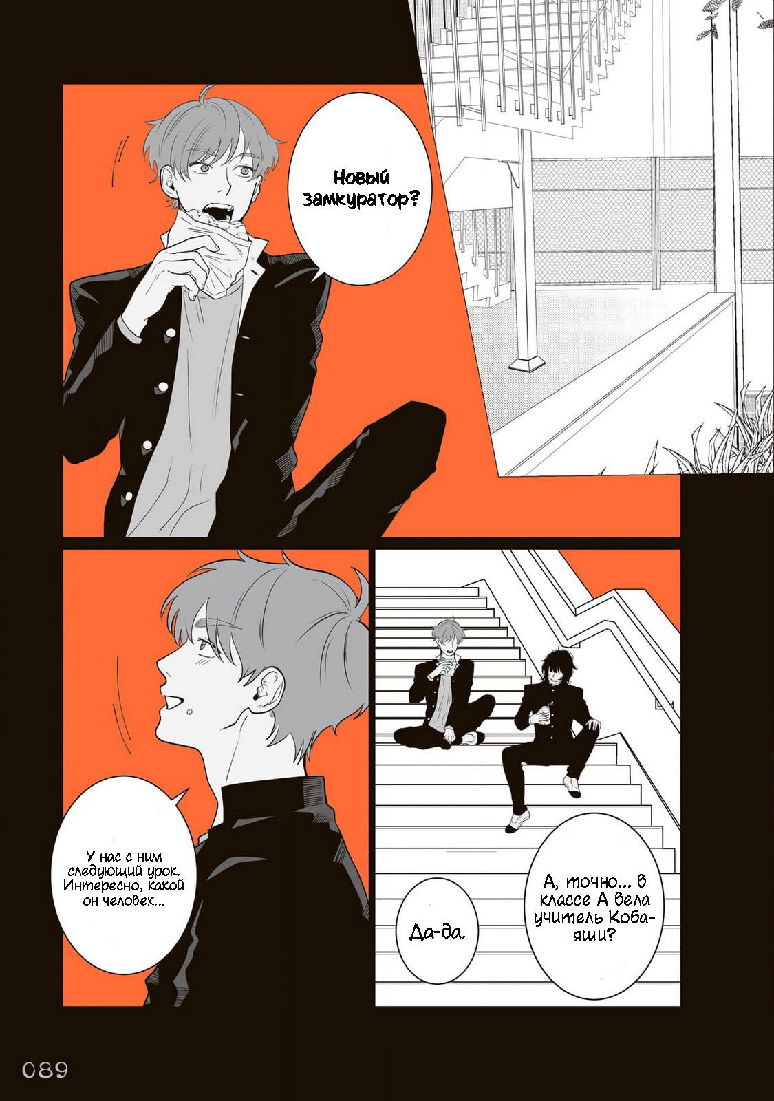 Манга Мэгуму-кун хочет спрятаться - Глава 9 Страница 7