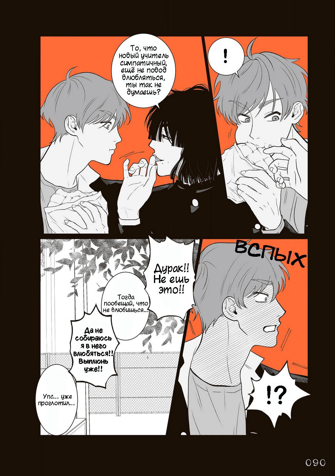 Манга Мэгуму-кун хочет спрятаться - Глава 9 Страница 8