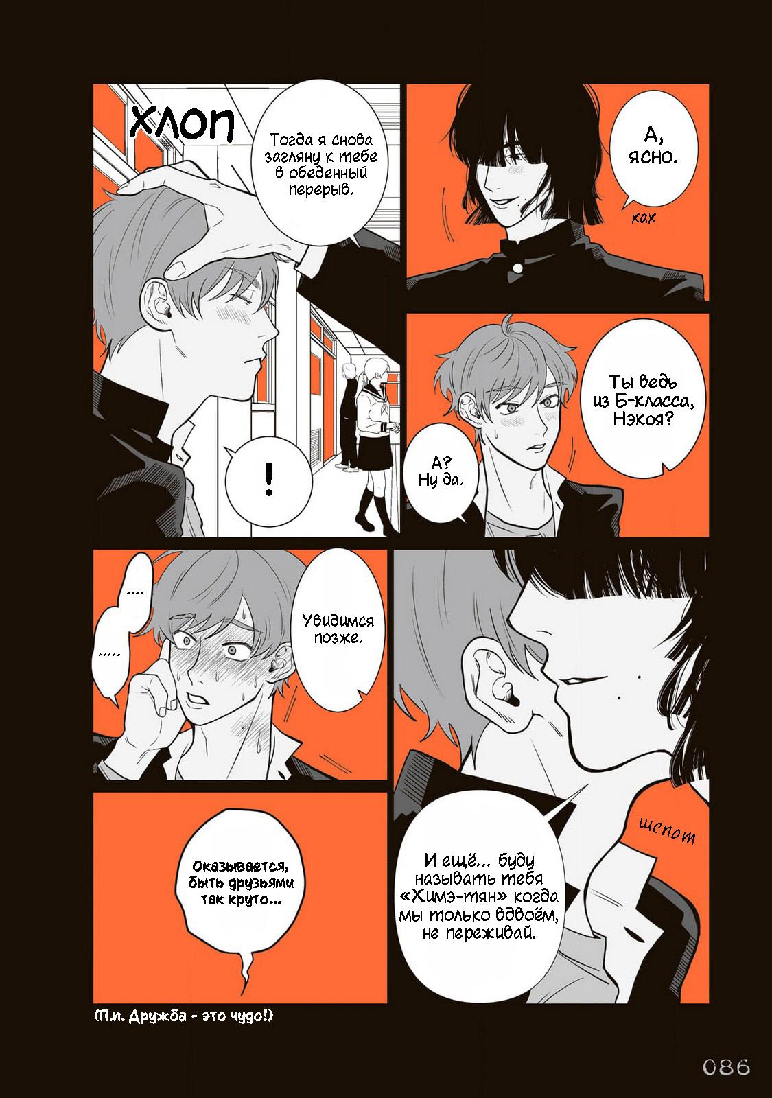 Манга Мэгуму-кун хочет спрятаться - Глава 9 Страница 4