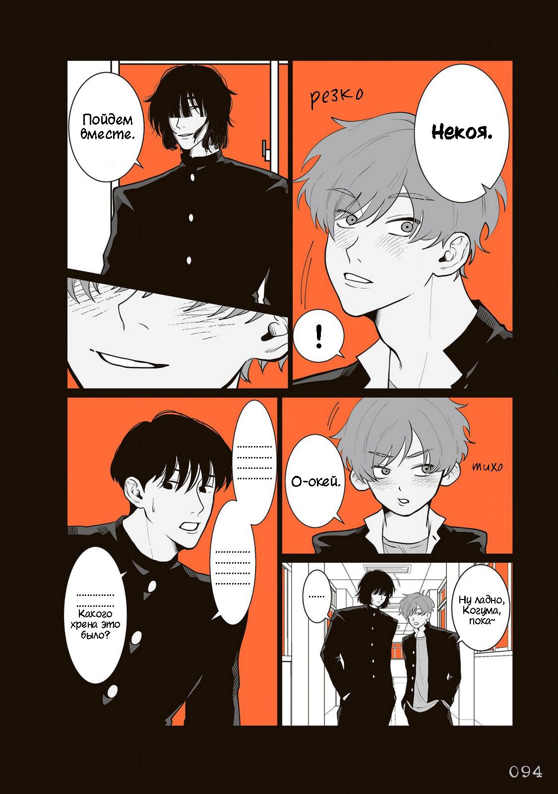 Манга Мэгуму-кун хочет спрятаться - Глава 9 Страница 12