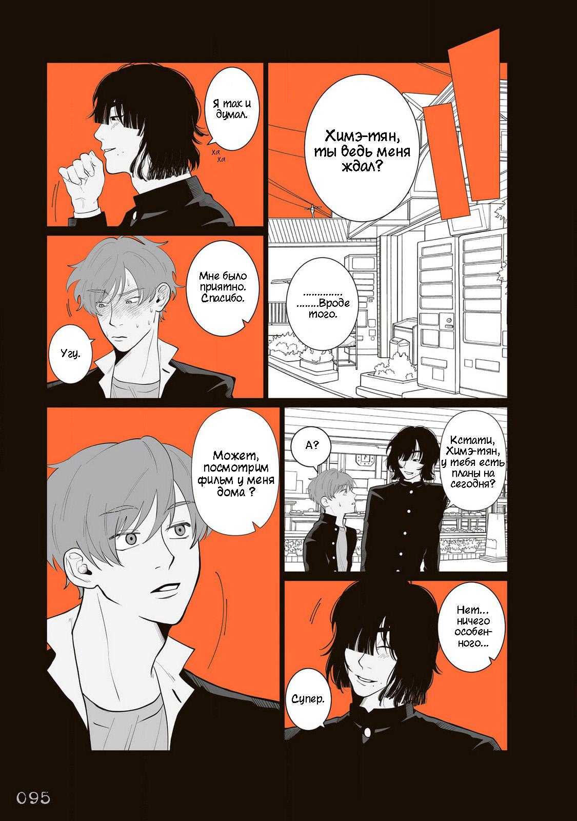 Манга Мэгуму-кун хочет спрятаться - Глава 9 Страница 13