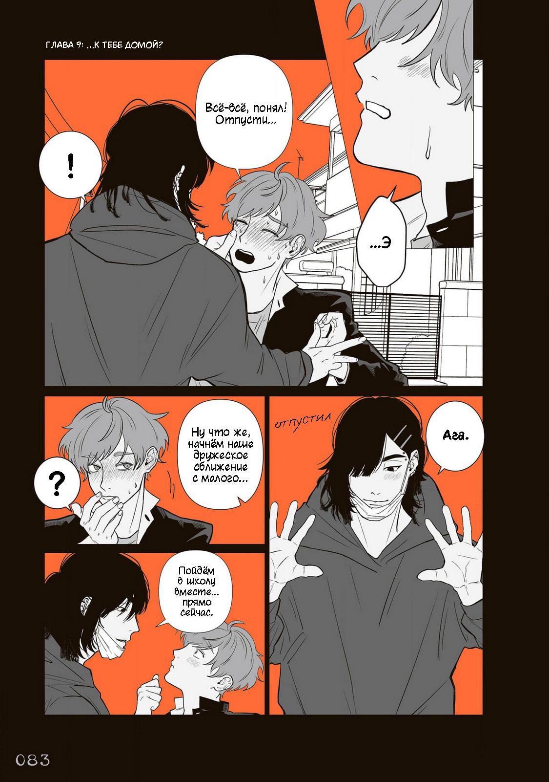 Манга Мэгуму-кун хочет спрятаться - Глава 9 Страница 1