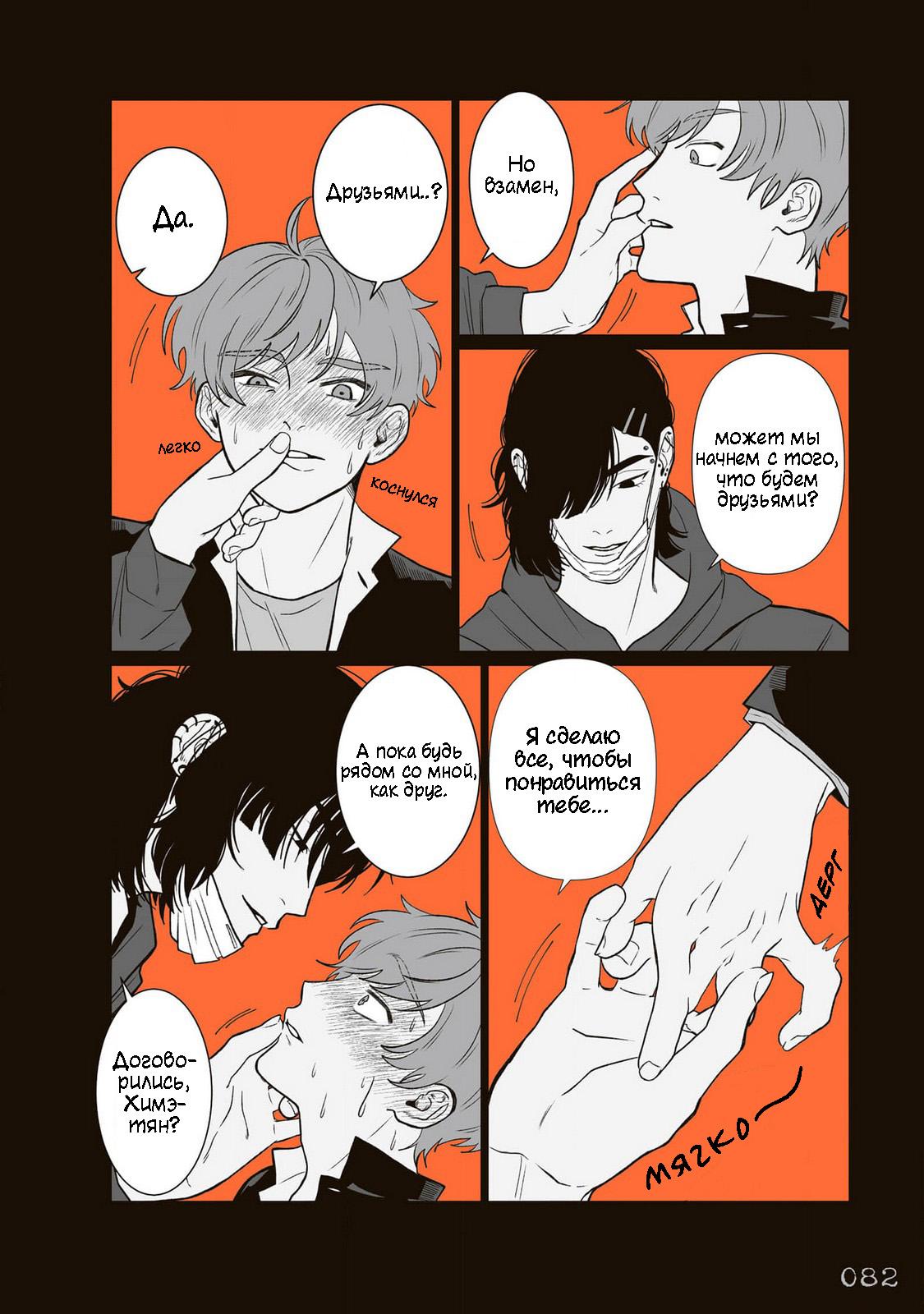 Манга Мэгуму-кун хочет спрятаться - Глава 8 Страница 16