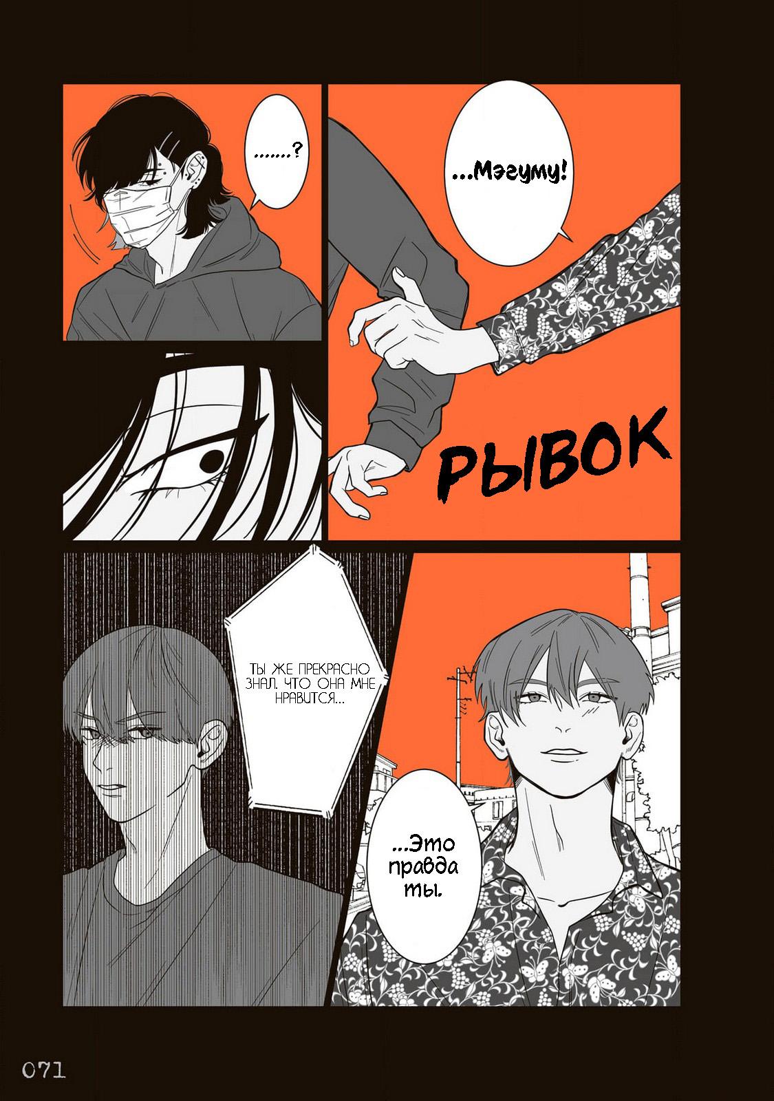 Манга Мэгуму-кун хочет спрятаться - Глава 8 Страница 5