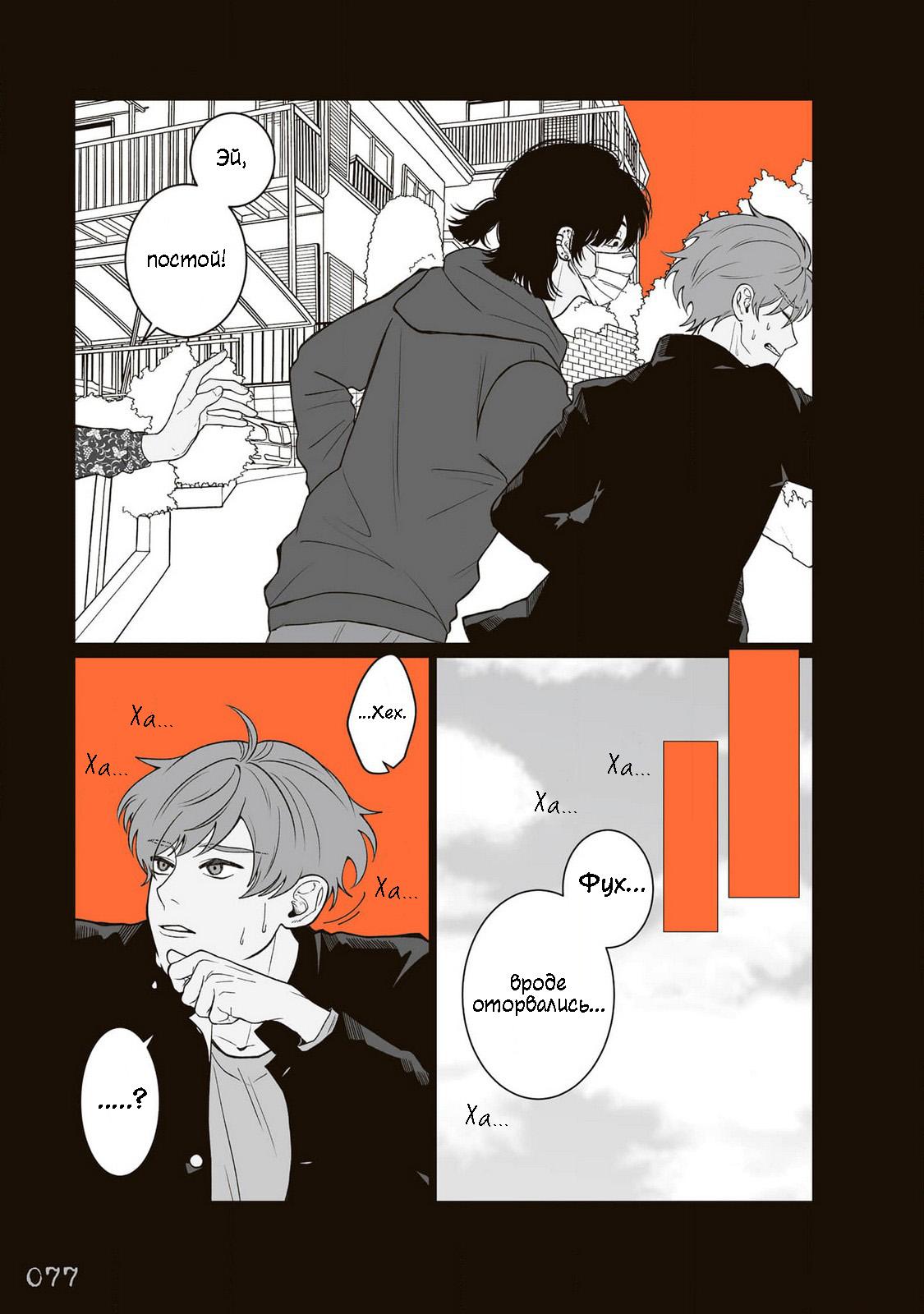 Манга Мэгуму-кун хочет спрятаться - Глава 8 Страница 11