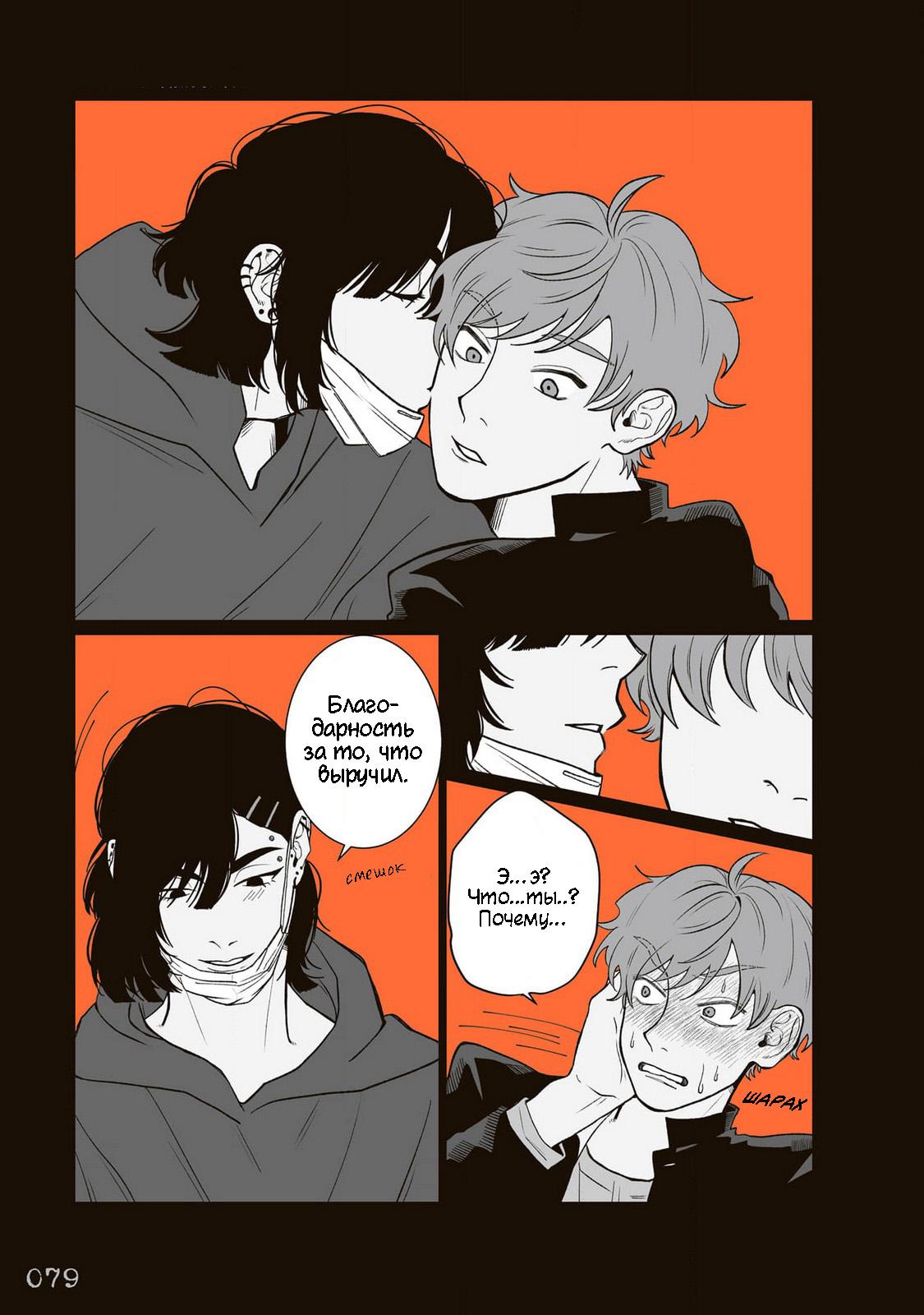 Манга Мэгуму-кун хочет спрятаться - Глава 8 Страница 13