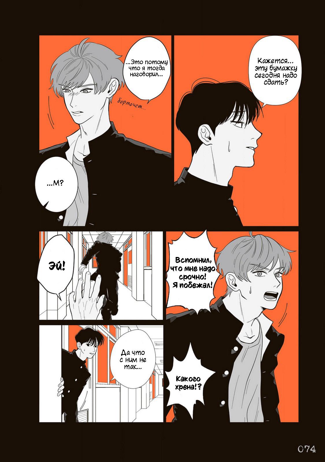 Манга Мэгуму-кун хочет спрятаться - Глава 8 Страница 8