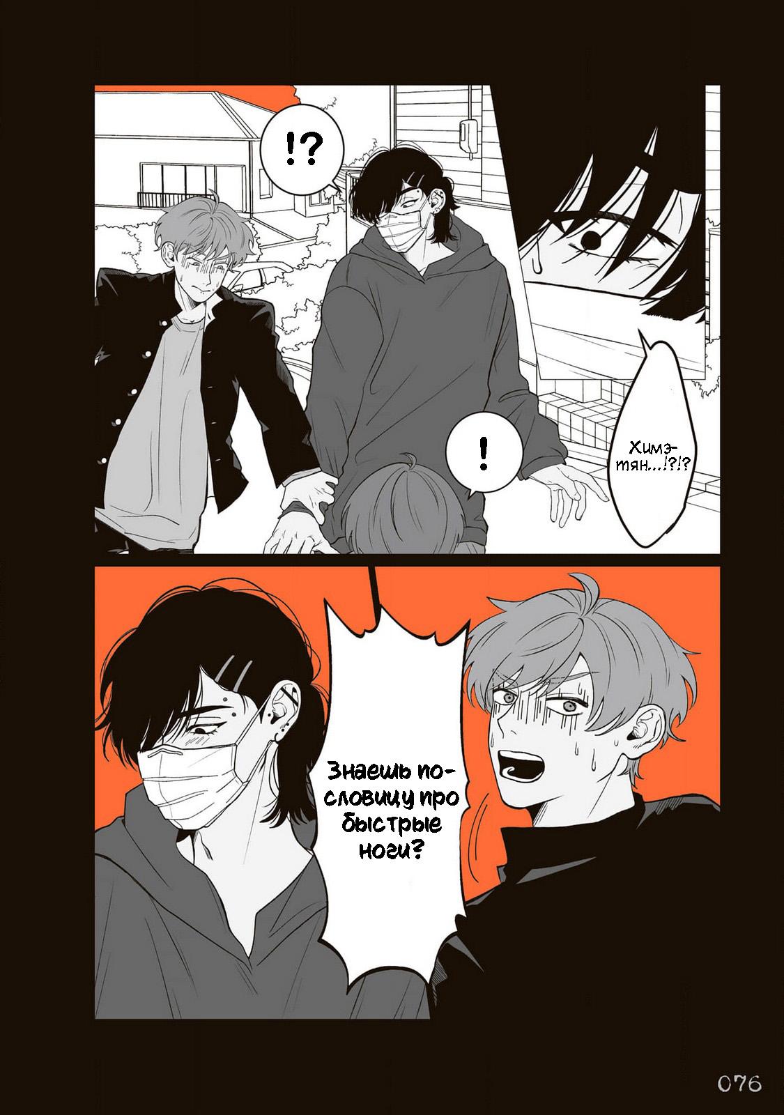 Манга Мэгуму-кун хочет спрятаться - Глава 8 Страница 10