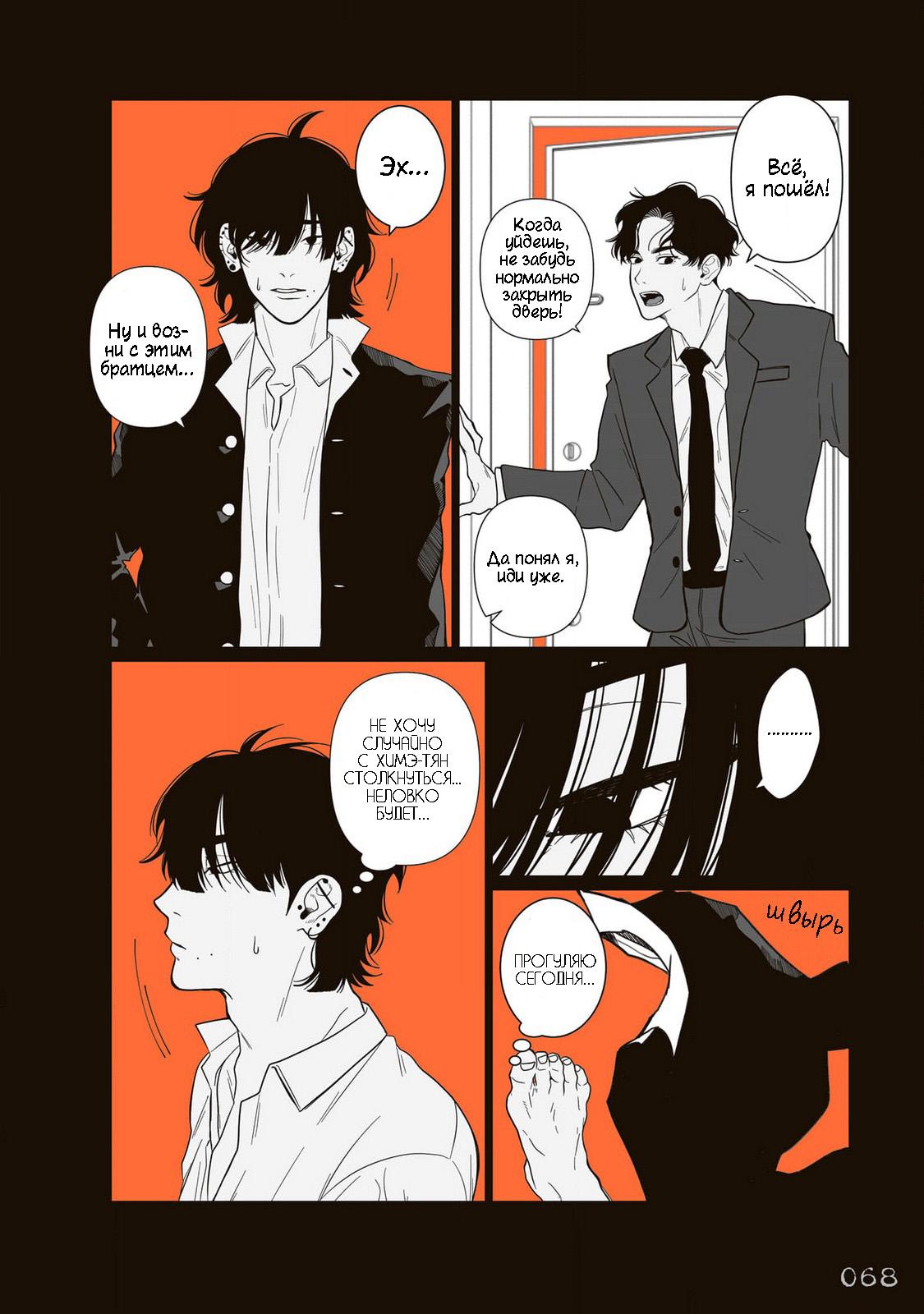 Манга Мэгуму-кун хочет спрятаться - Глава 8 Страница 2