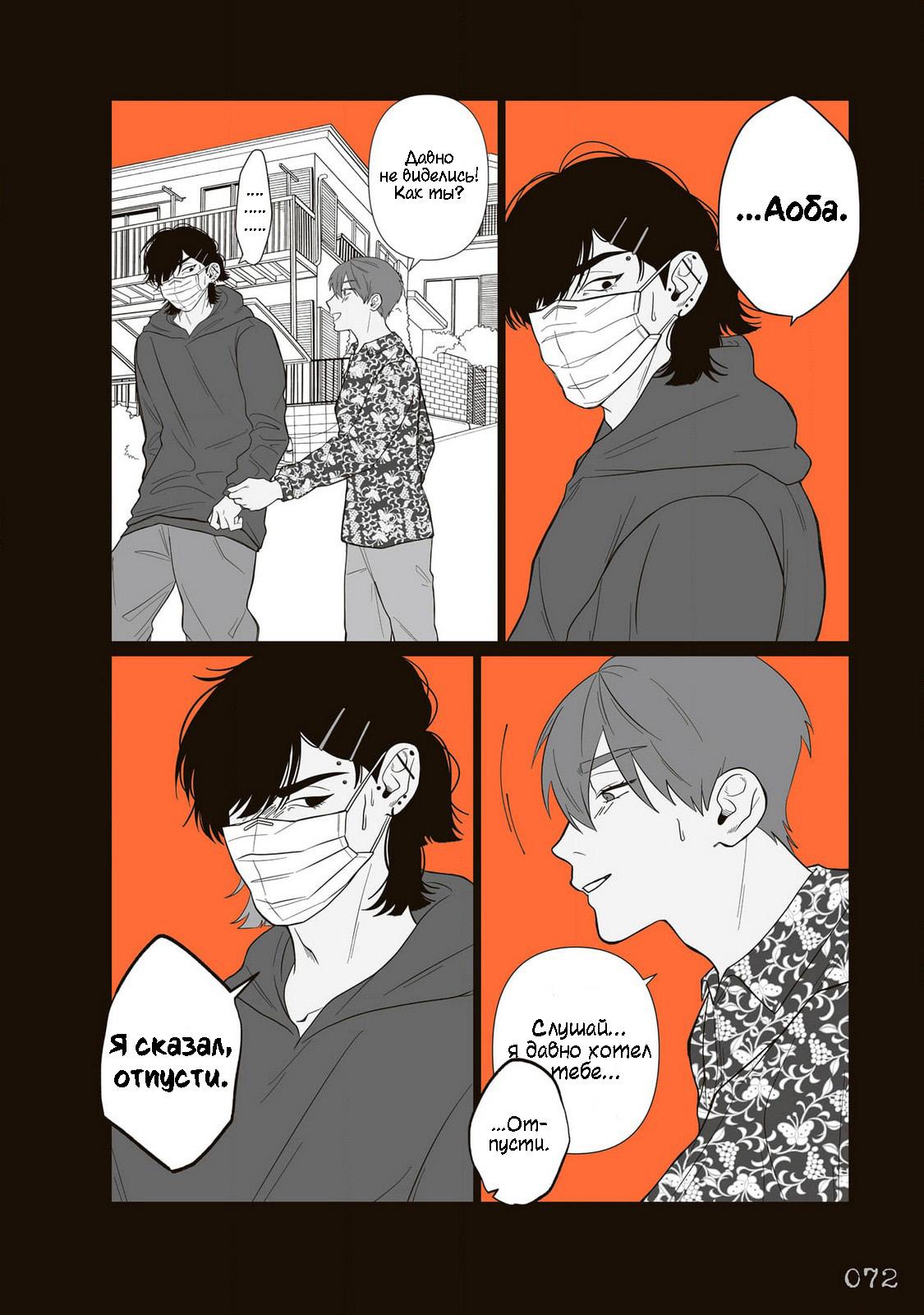 Манга Мэгуму-кун хочет спрятаться - Глава 8 Страница 6