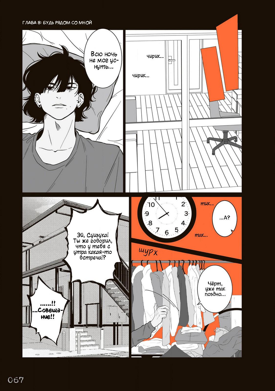 Манга Мэгуму-кун хочет спрятаться - Глава 8 Страница 1