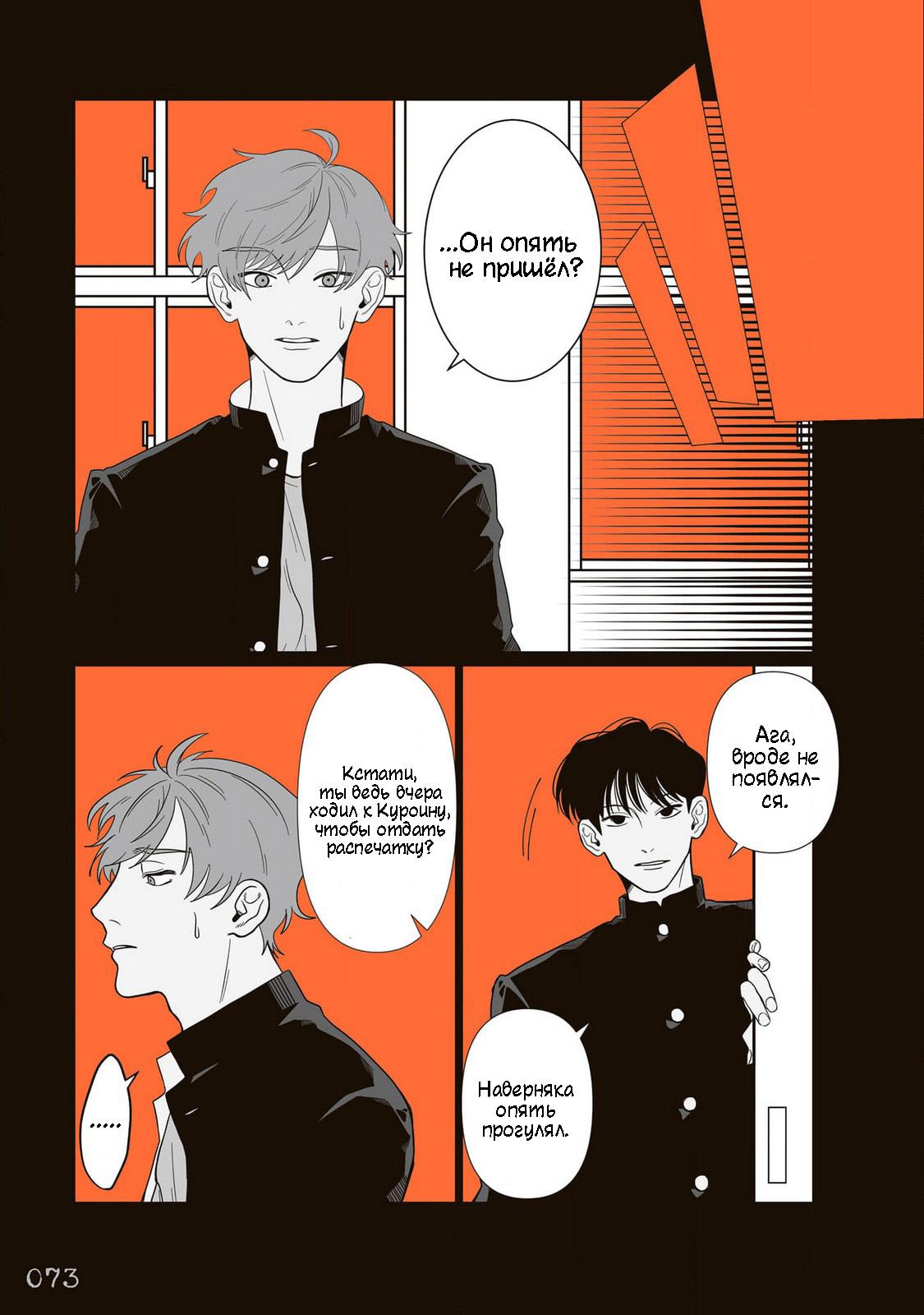 Манга Мэгуму-кун хочет спрятаться - Глава 8 Страница 7