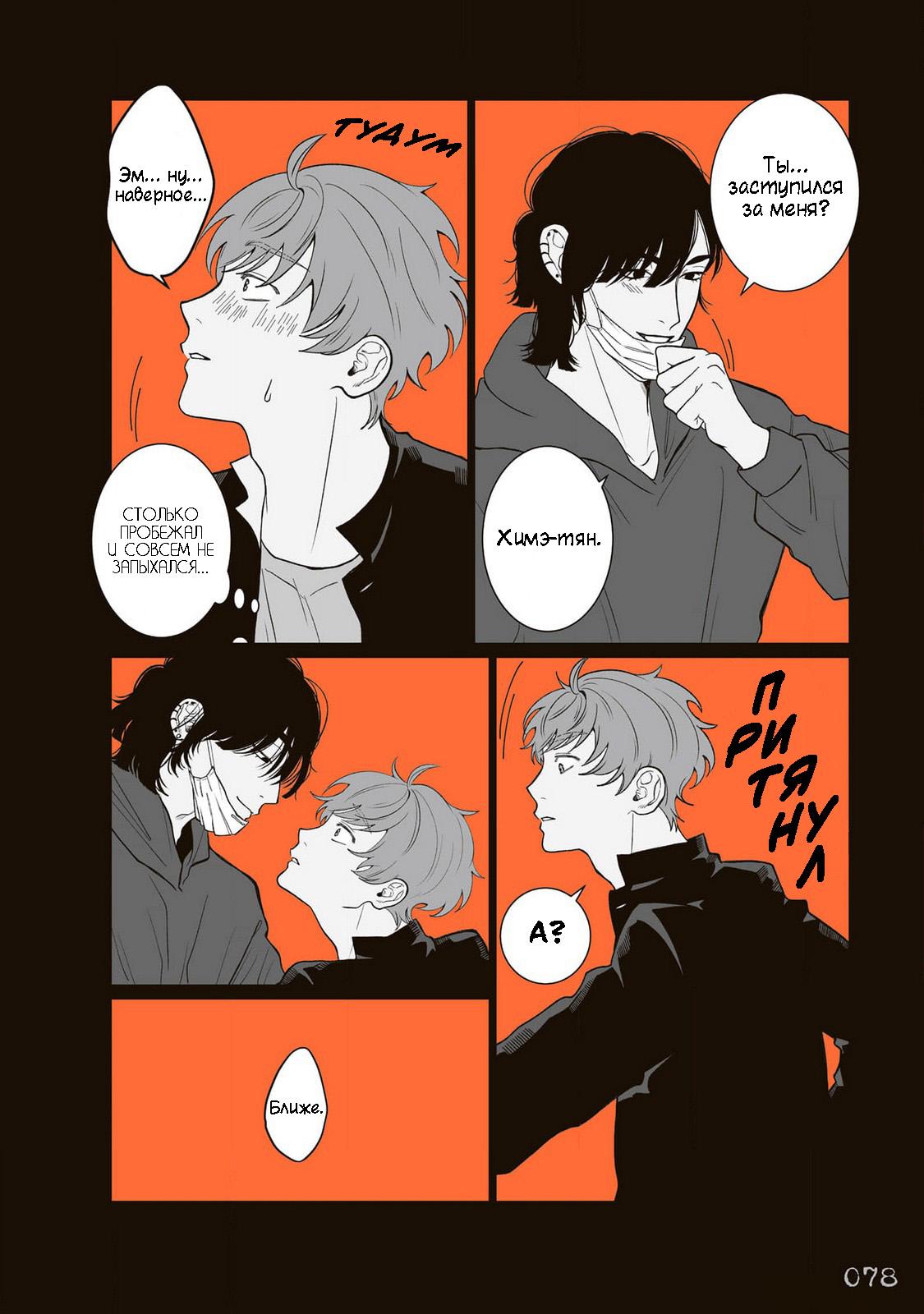 Манга Мэгуму-кун хочет спрятаться - Глава 8 Страница 12