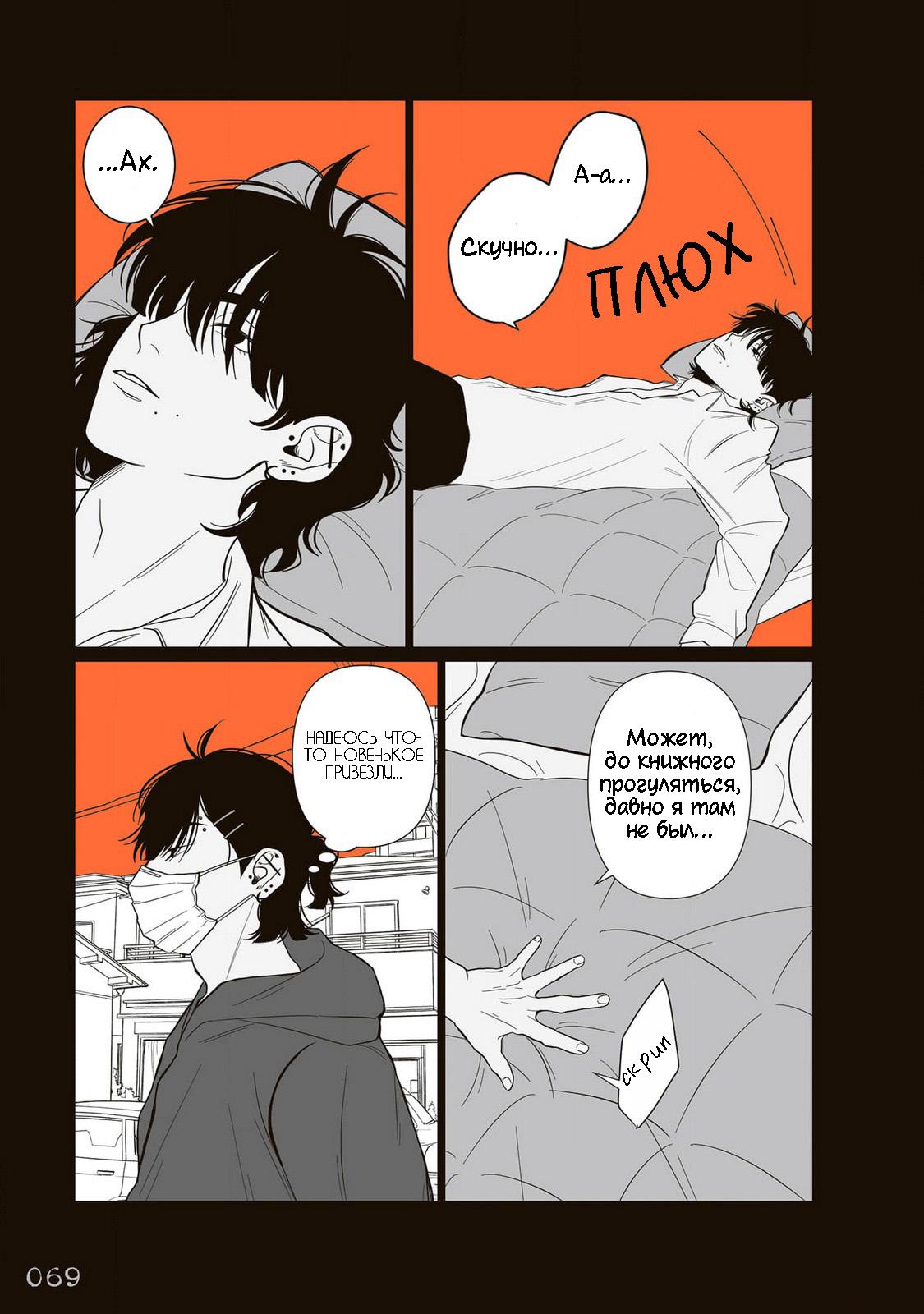 Манга Мэгуму-кун хочет спрятаться - Глава 8 Страница 3