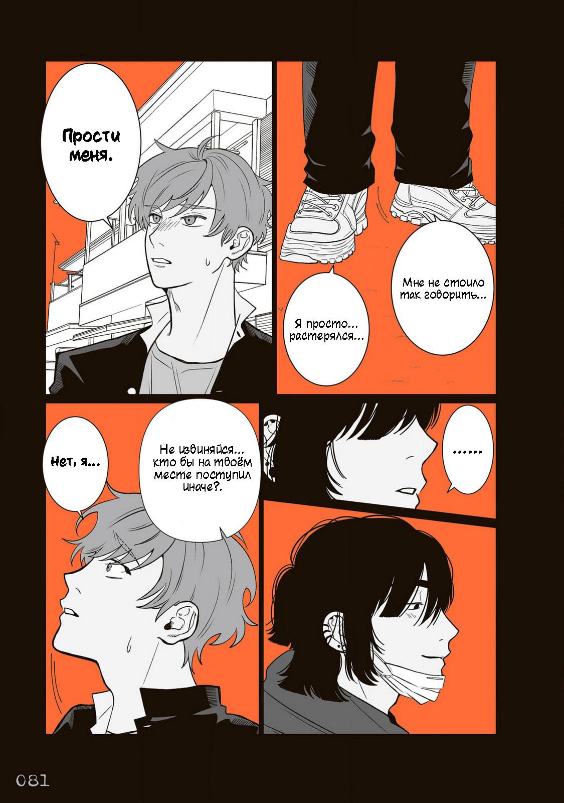 Манга Мэгуму-кун хочет спрятаться - Глава 8 Страница 15