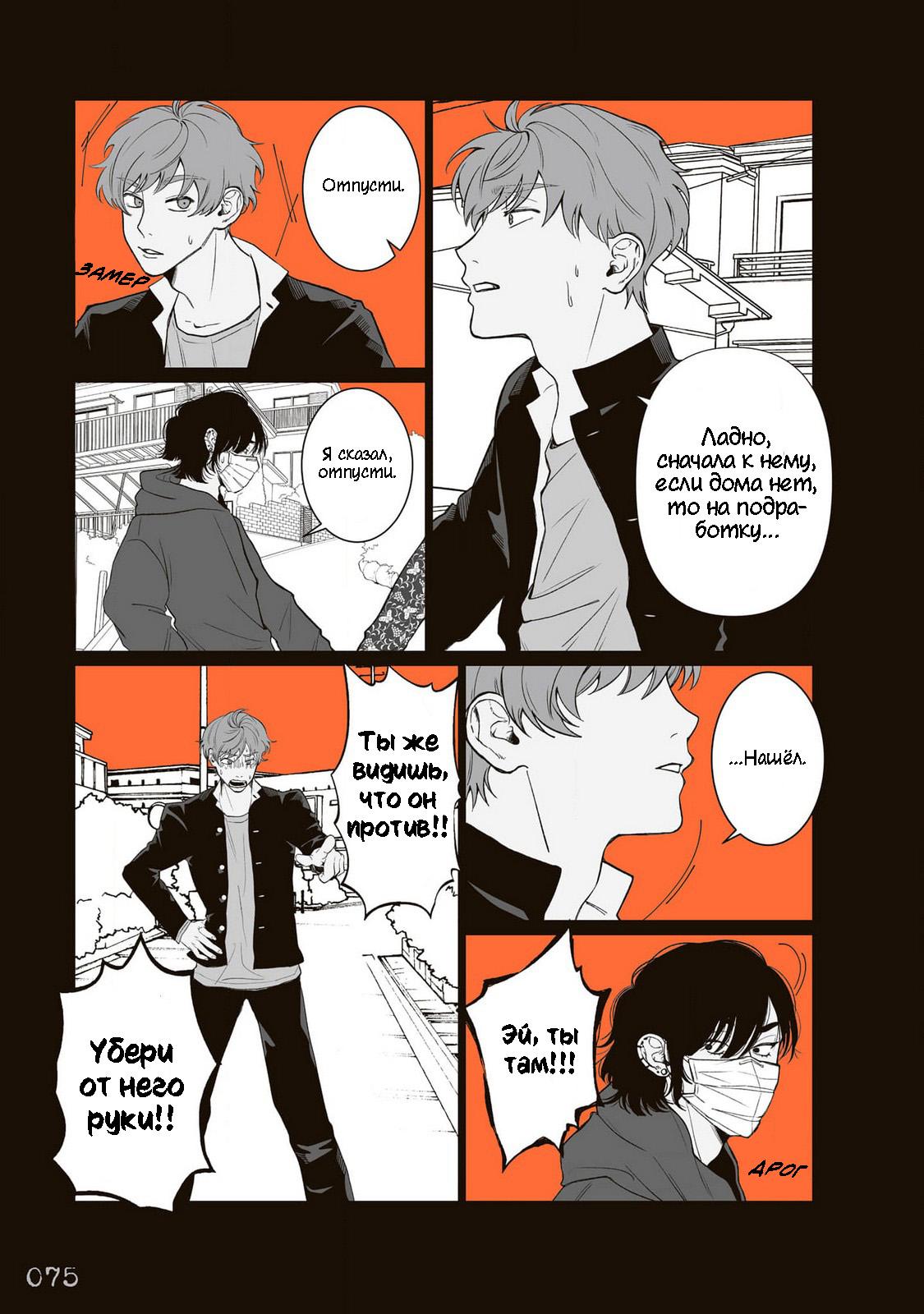 Манга Мэгуму-кун хочет спрятаться - Глава 8 Страница 9