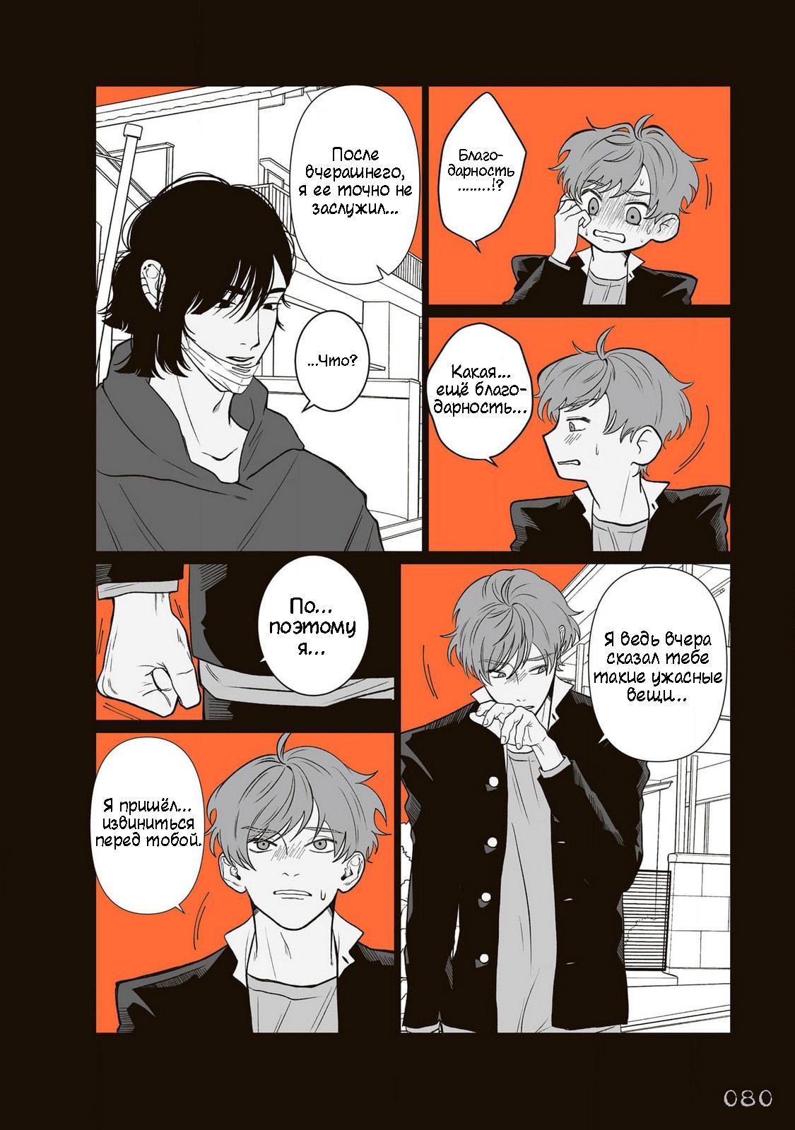 Манга Мэгуму-кун хочет спрятаться - Глава 8 Страница 14