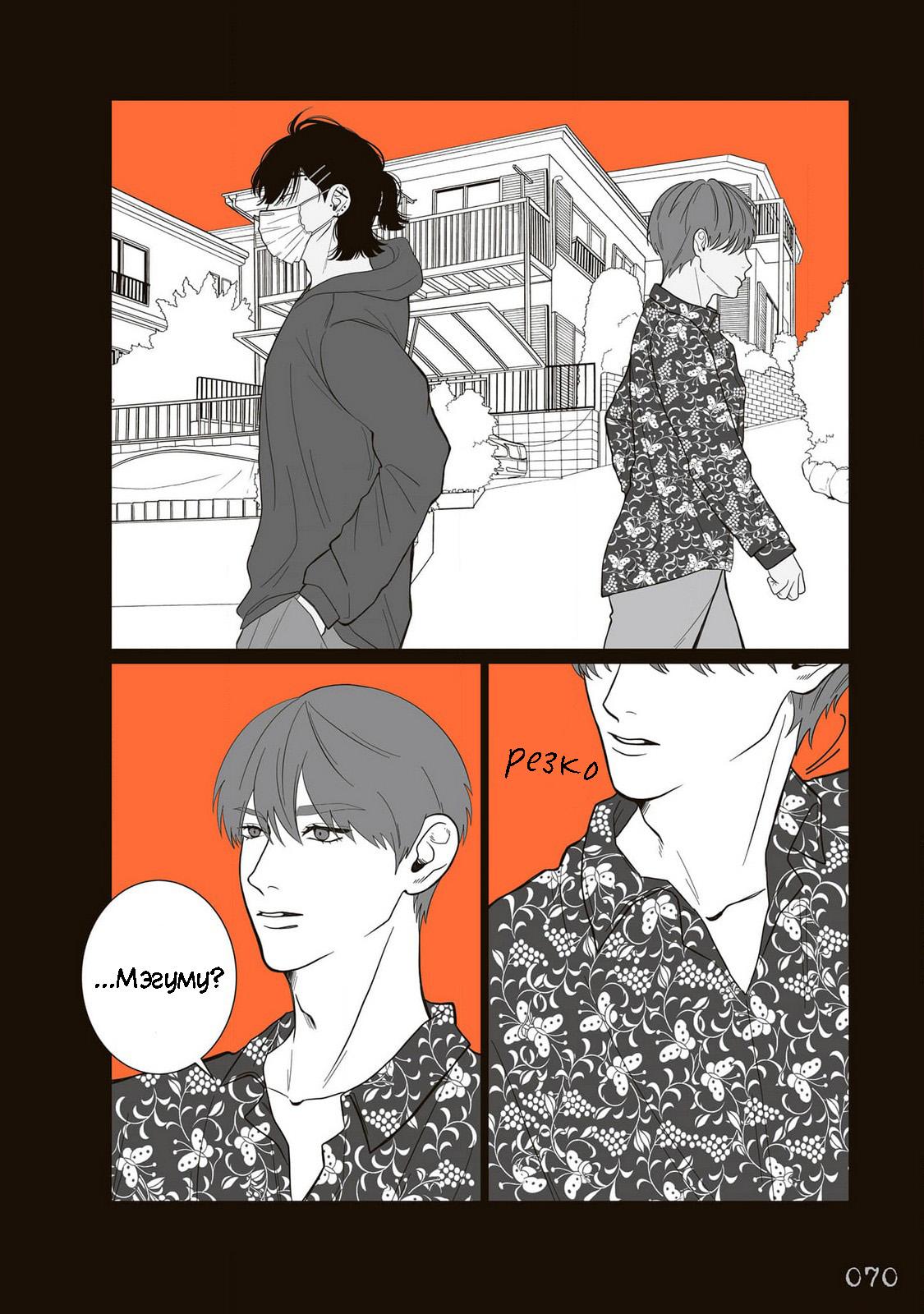 Манга Мэгуму-кун хочет спрятаться - Глава 8 Страница 4