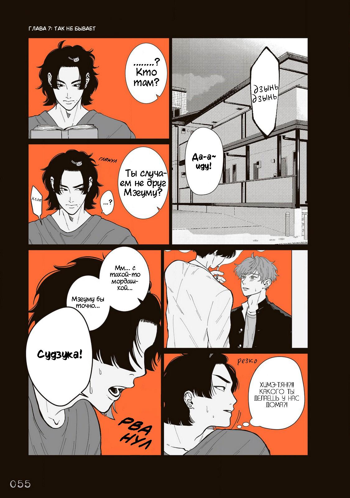 Манга Мэгуму-кун хочет спрятаться - Глава 7 Страница 1