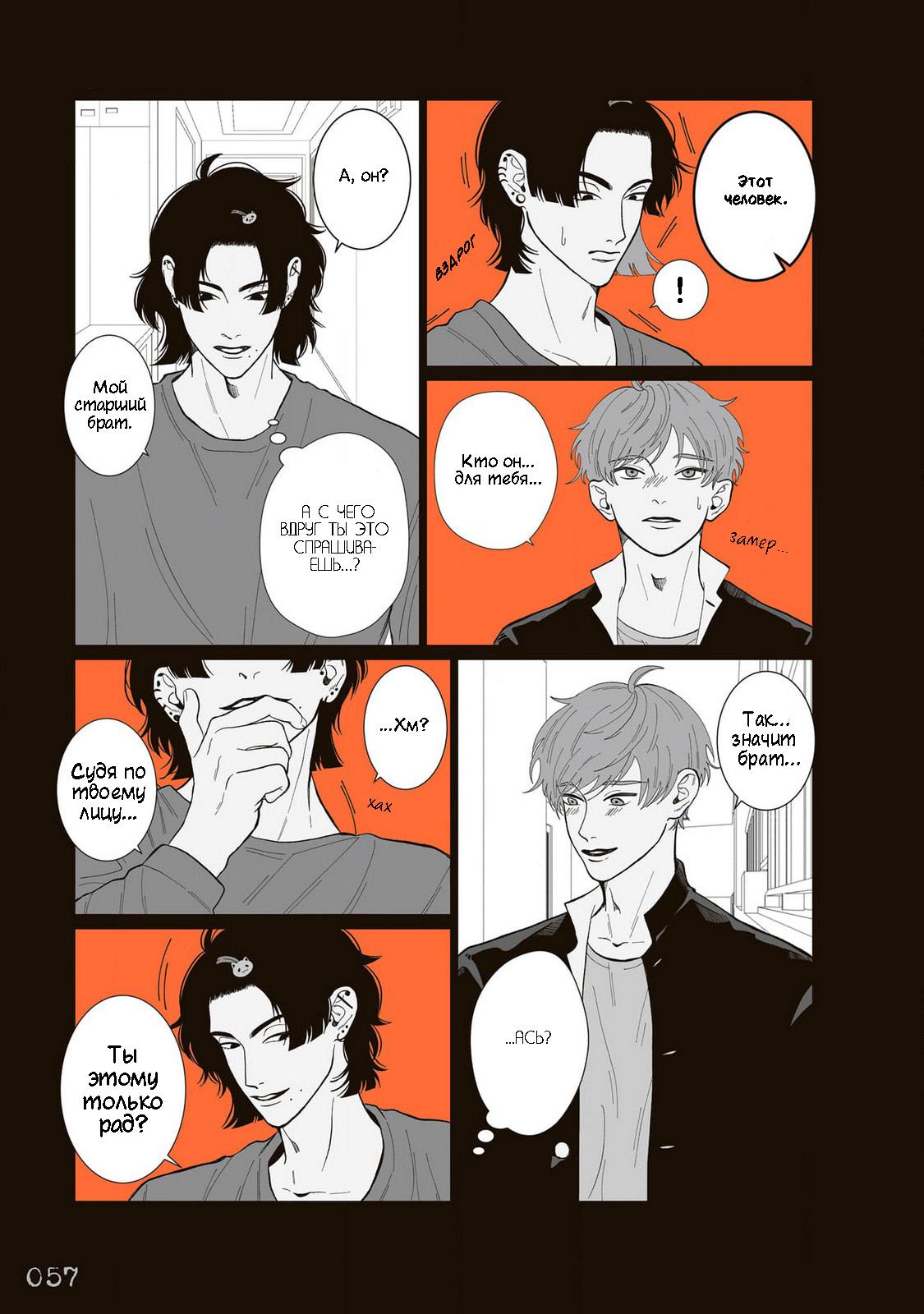 Манга Мэгуму-кун хочет спрятаться - Глава 7 Страница 3