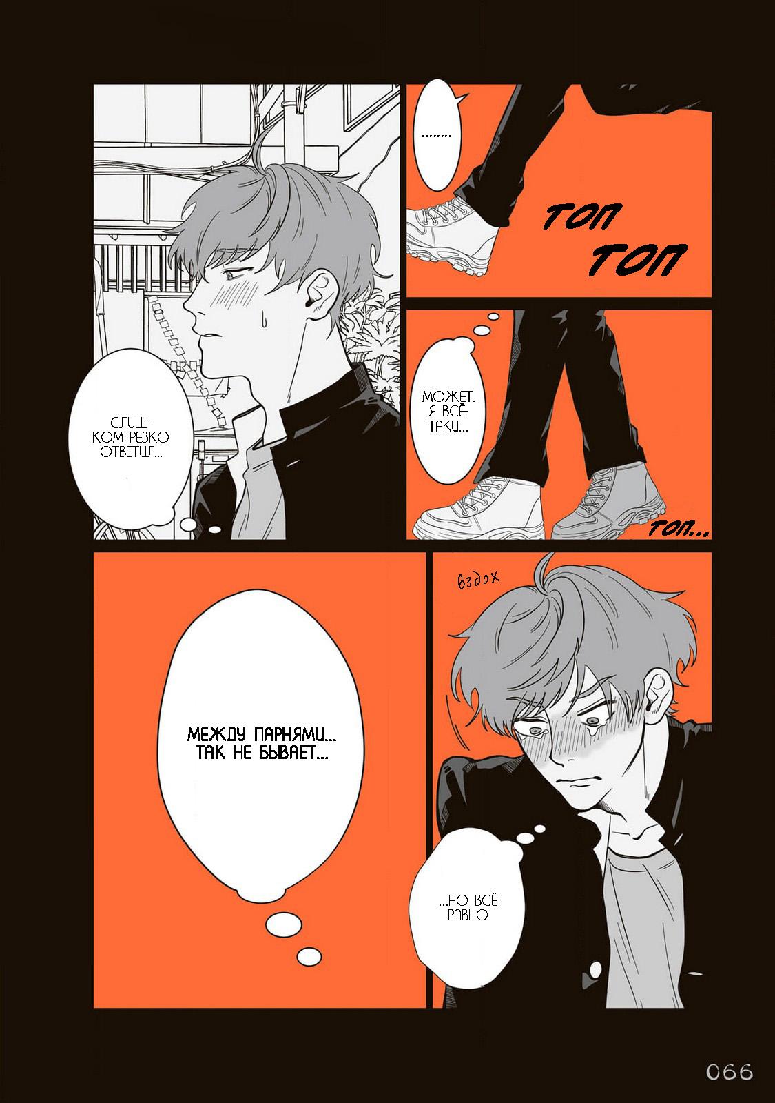 Манга Мэгуму-кун хочет спрятаться - Глава 7 Страница 12