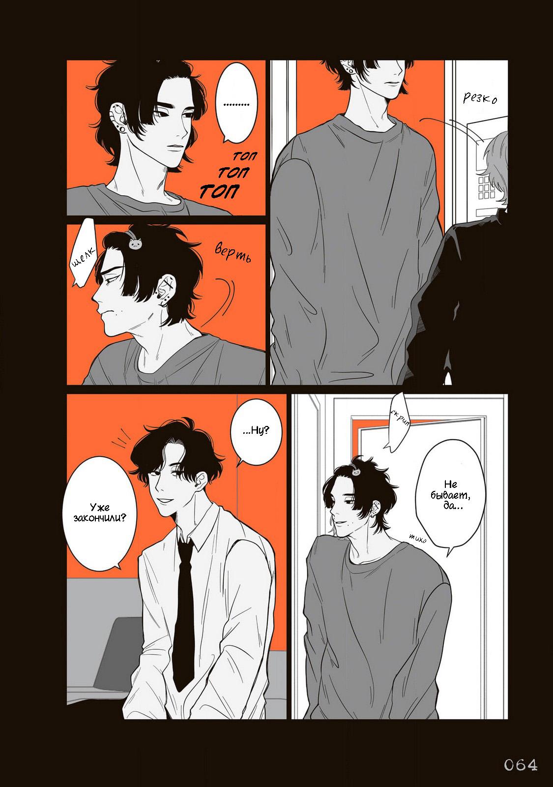 Манга Мэгуму-кун хочет спрятаться - Глава 7 Страница 10