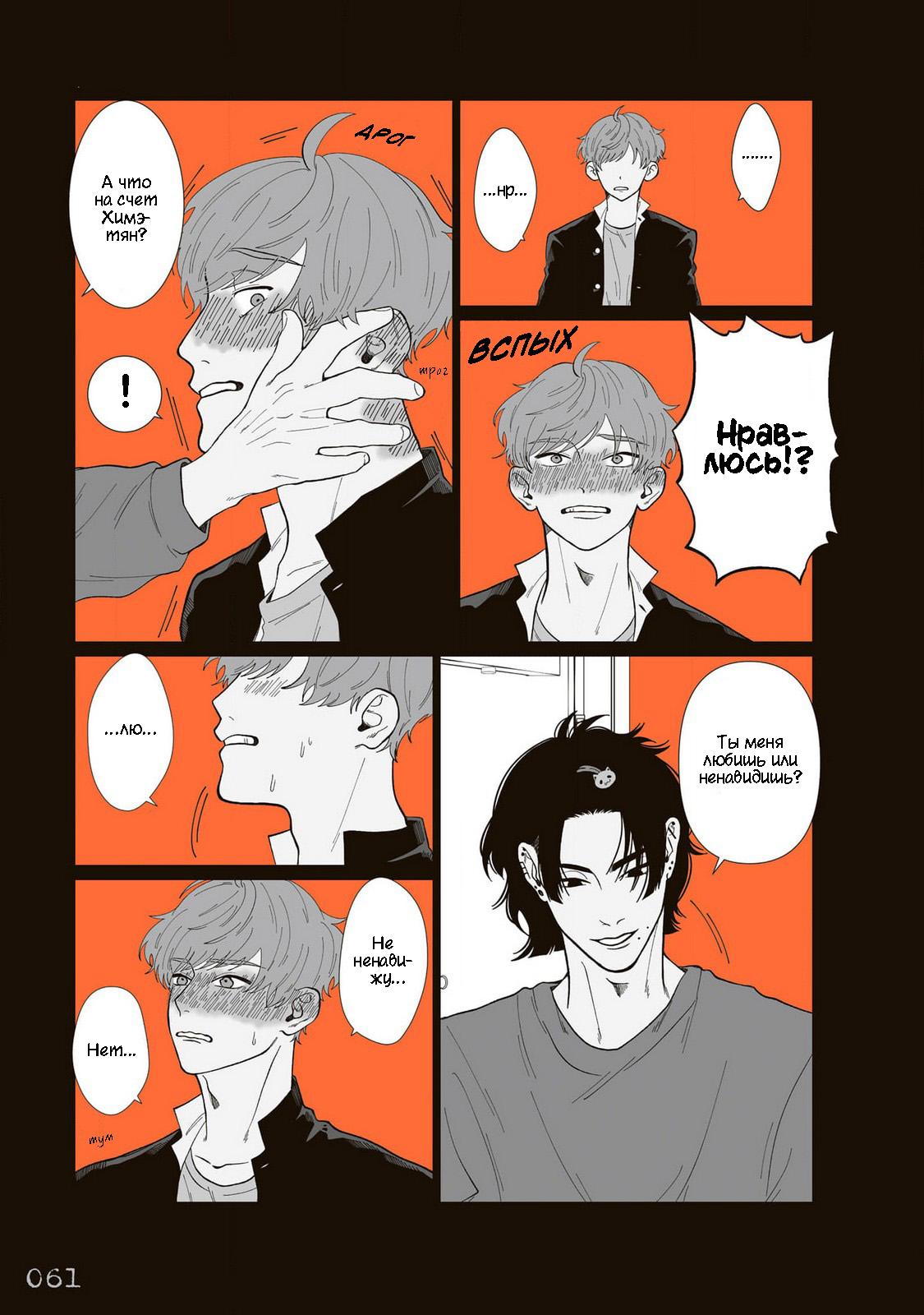 Манга Мэгуму-кун хочет спрятаться - Глава 7 Страница 7