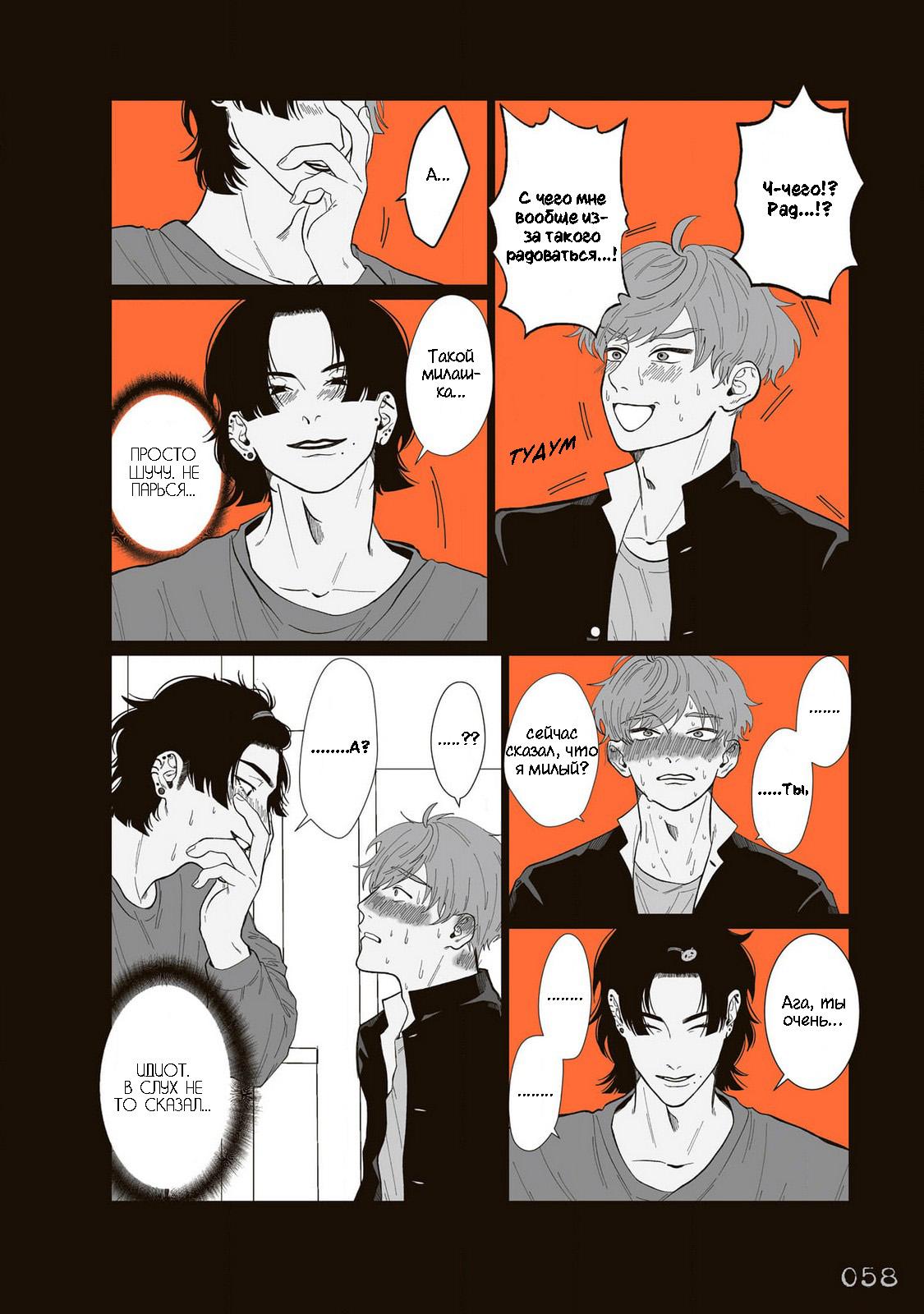 Манга Мэгуму-кун хочет спрятаться - Глава 7 Страница 4