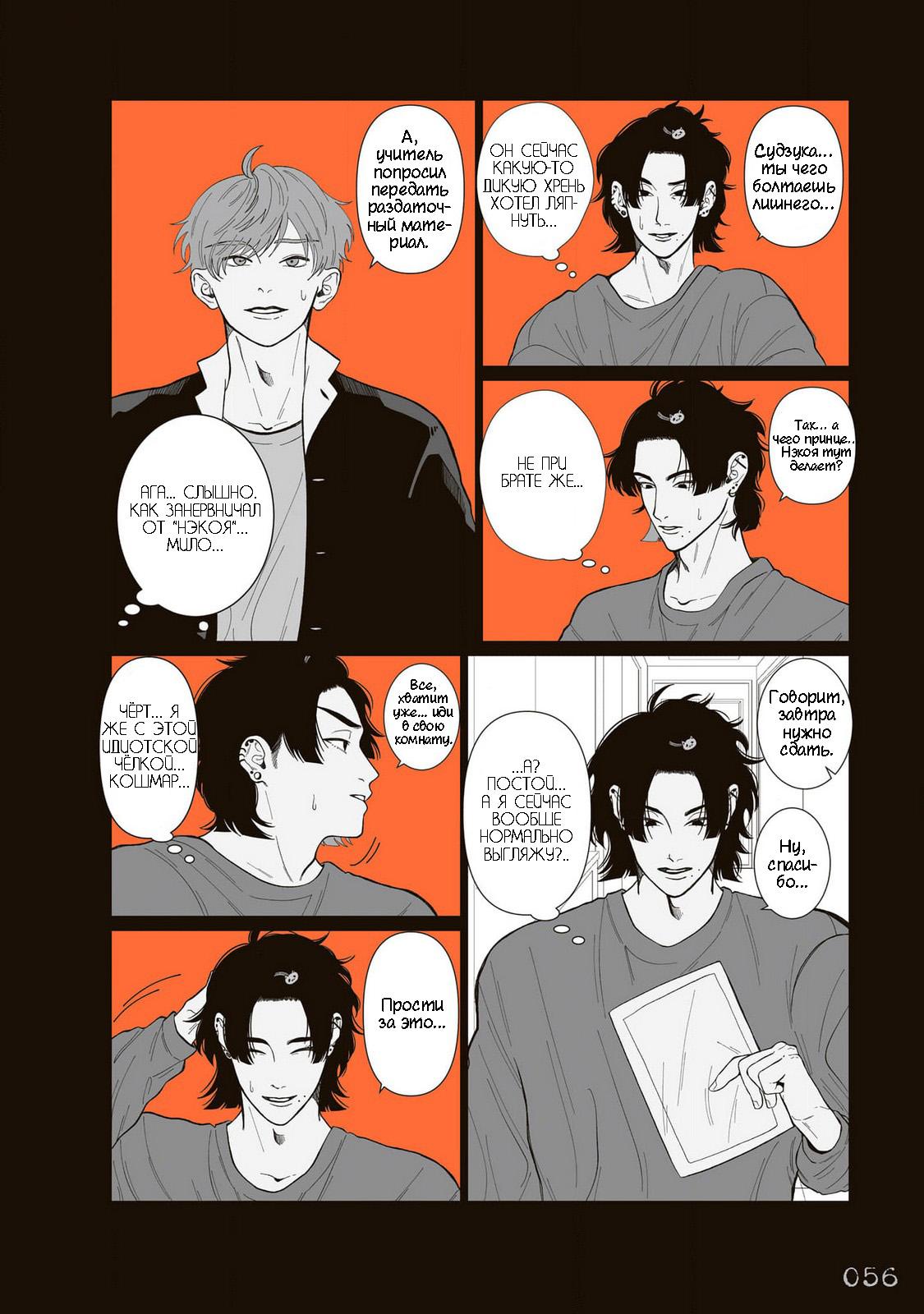 Манга Мэгуму-кун хочет спрятаться - Глава 7 Страница 2