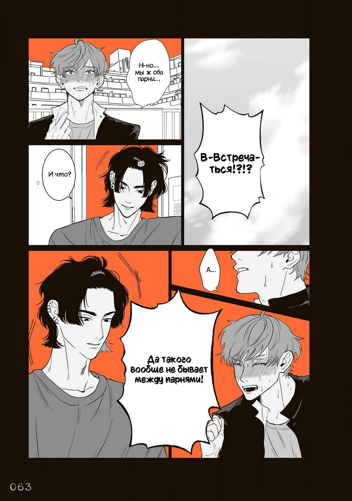 Манга Мэгуму-кун хочет спрятаться - Глава 7 Страница 9