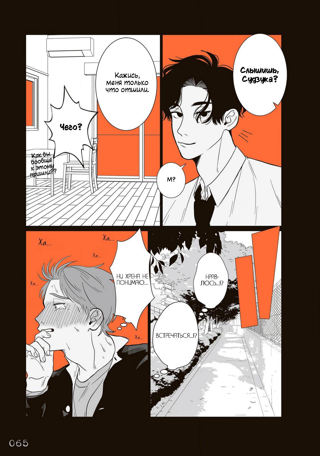 Манга Мэгуму-кун хочет спрятаться - Глава 7 Страница 11