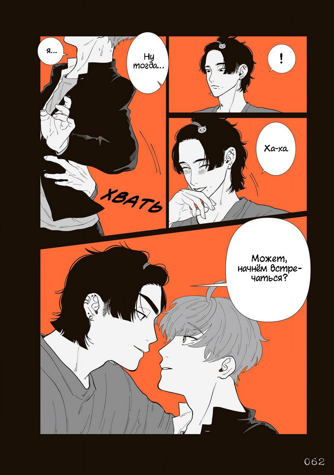 Манга Мэгуму-кун хочет спрятаться - Глава 7 Страница 8