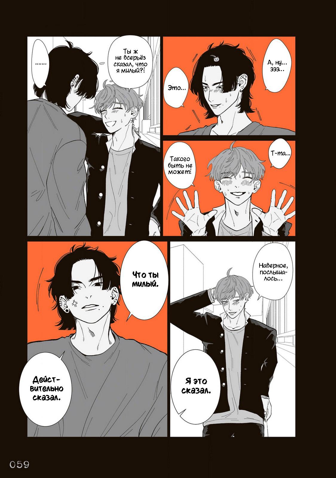 Манга Мэгуму-кун хочет спрятаться - Глава 7 Страница 5