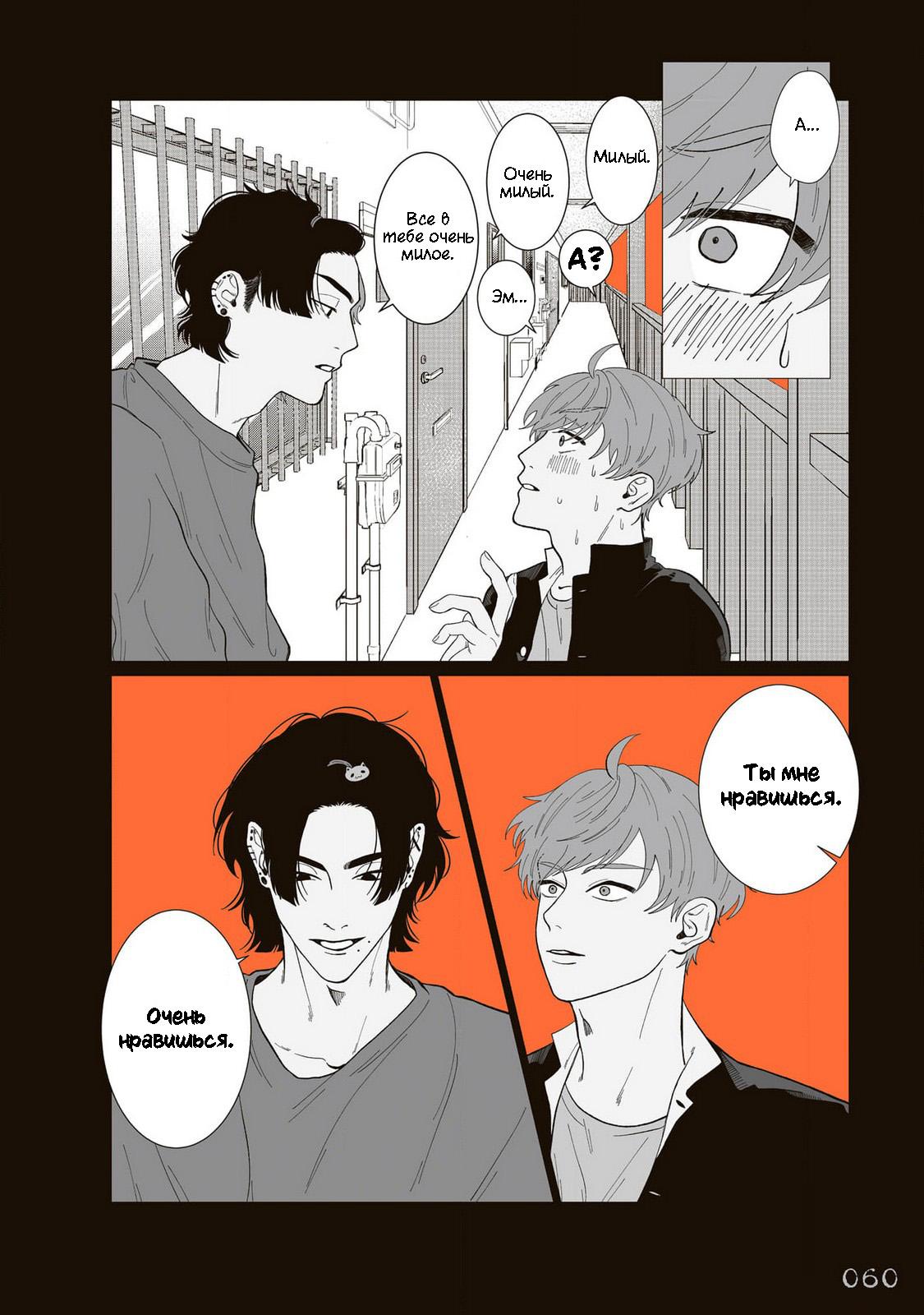 Манга Мэгуму-кун хочет спрятаться - Глава 7 Страница 6