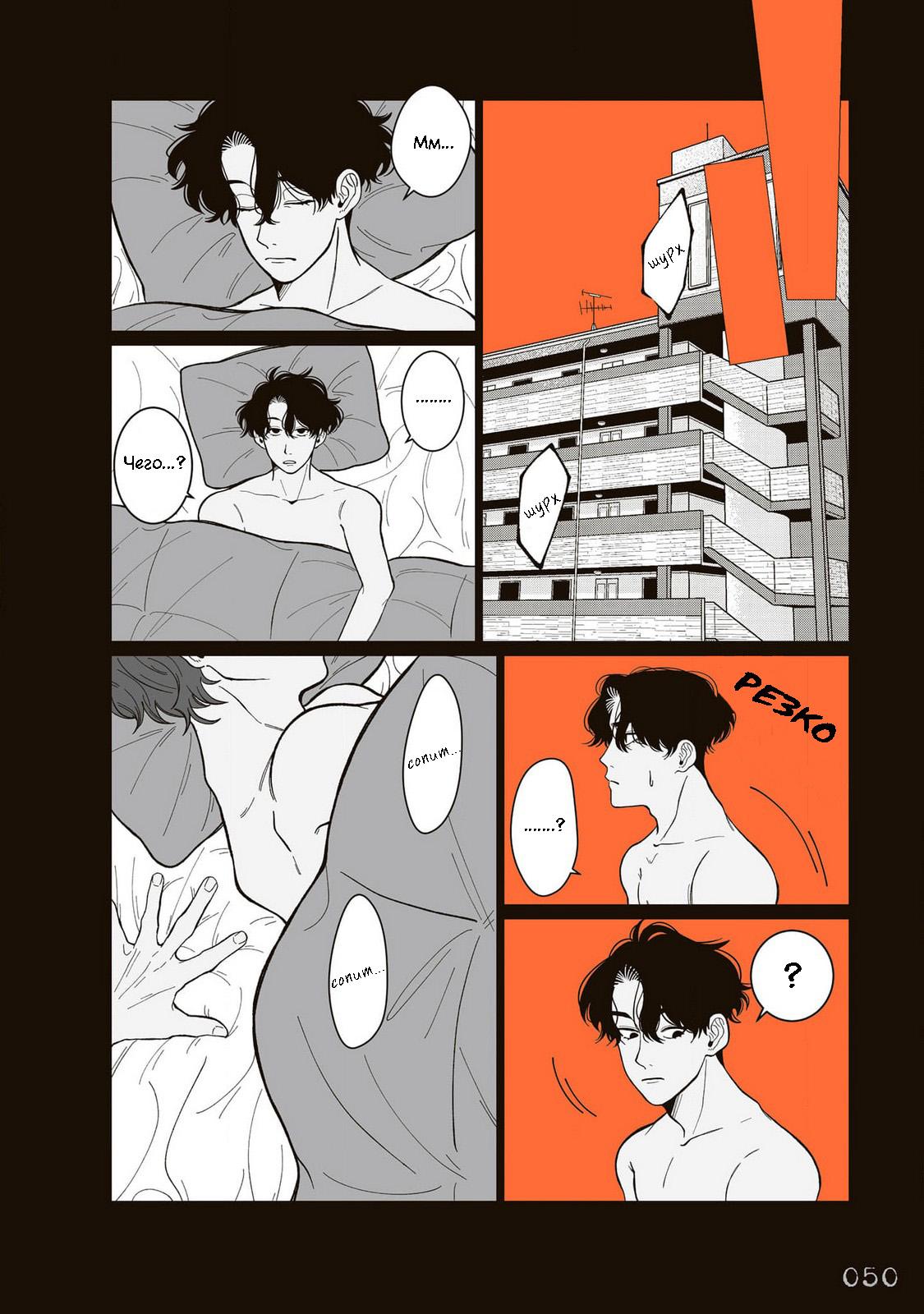 Манга Мэгуму-кун хочет спрятаться - Глава 6 Страница 6