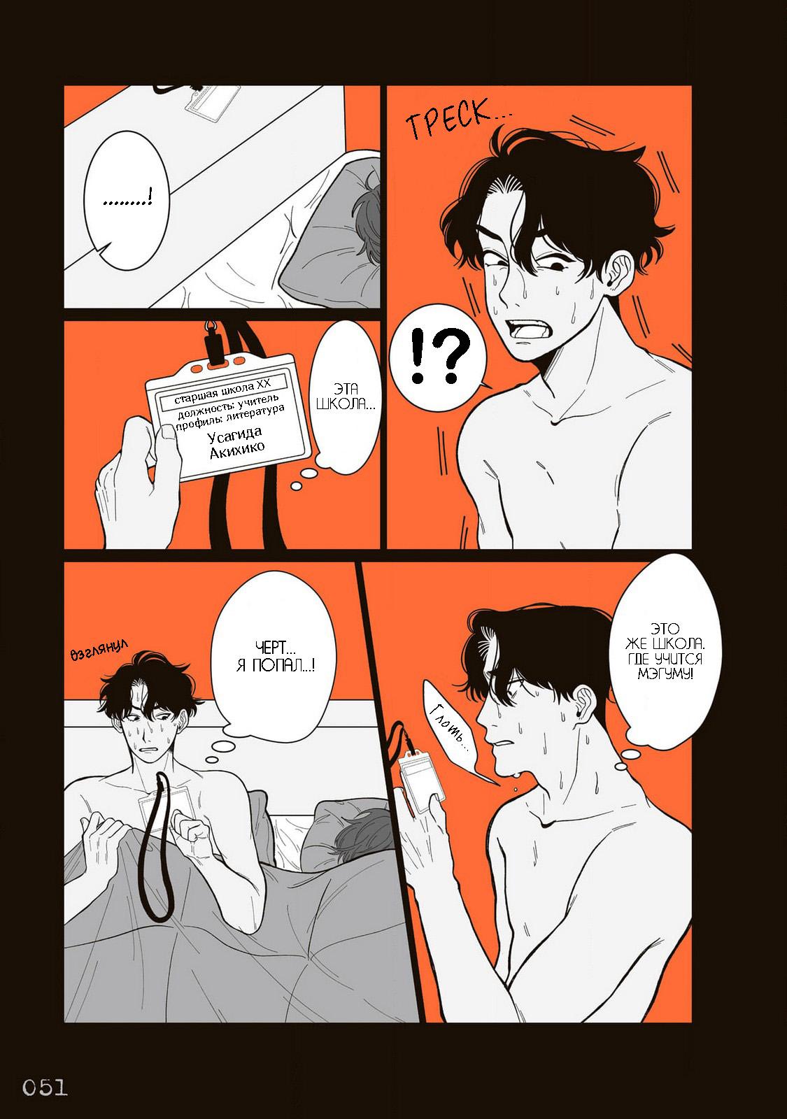 Манга Мэгуму-кун хочет спрятаться - Глава 6 Страница 7