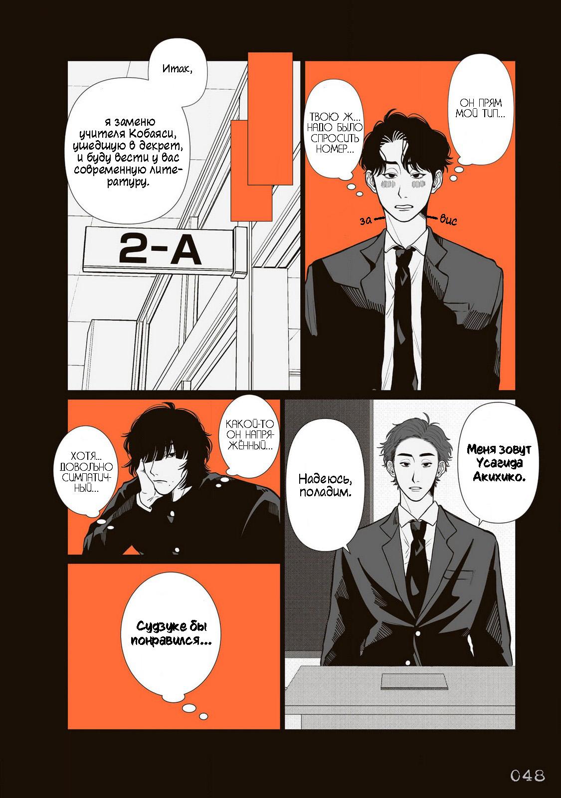 Манга Мэгуму-кун хочет спрятаться - Глава 6 Страница 4