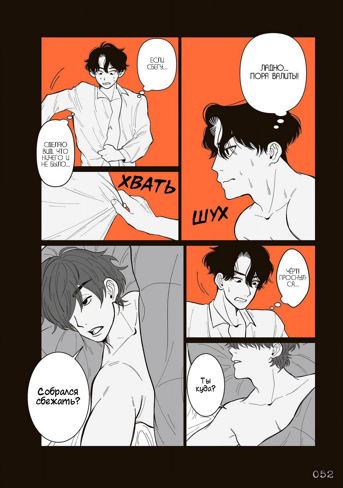 Манга Мэгуму-кун хочет спрятаться - Глава 6 Страница 8