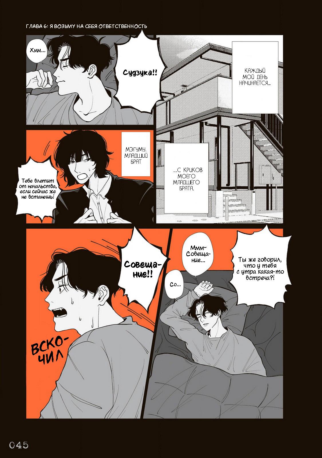 Манга Мэгуму-кун хочет спрятаться - Глава 6 Страница 1