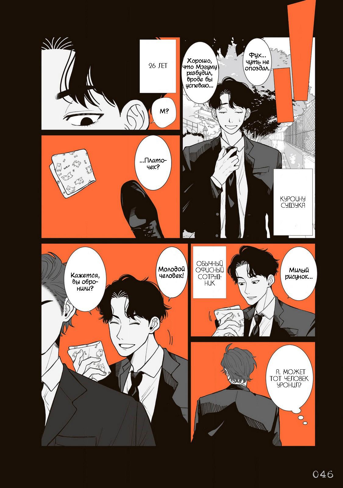 Манга Мэгуму-кун хочет спрятаться - Глава 6 Страница 2