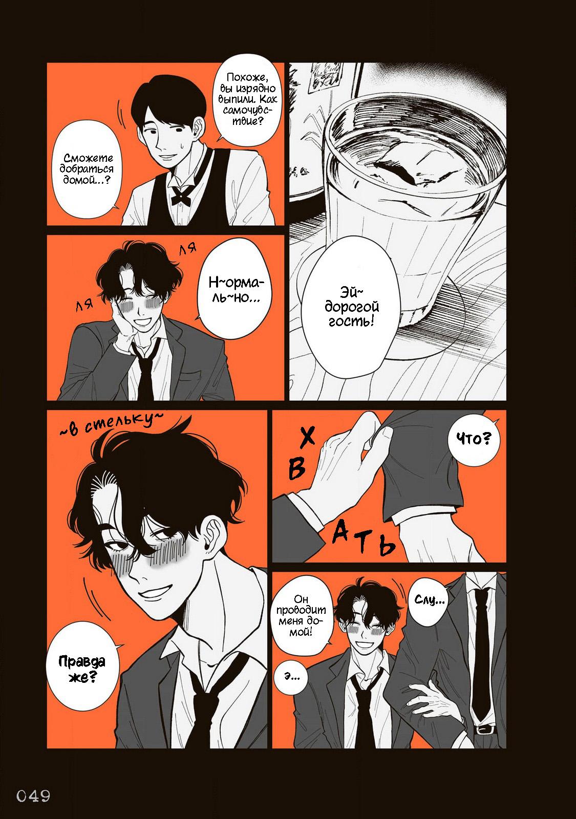 Манга Мэгуму-кун хочет спрятаться - Глава 6 Страница 5