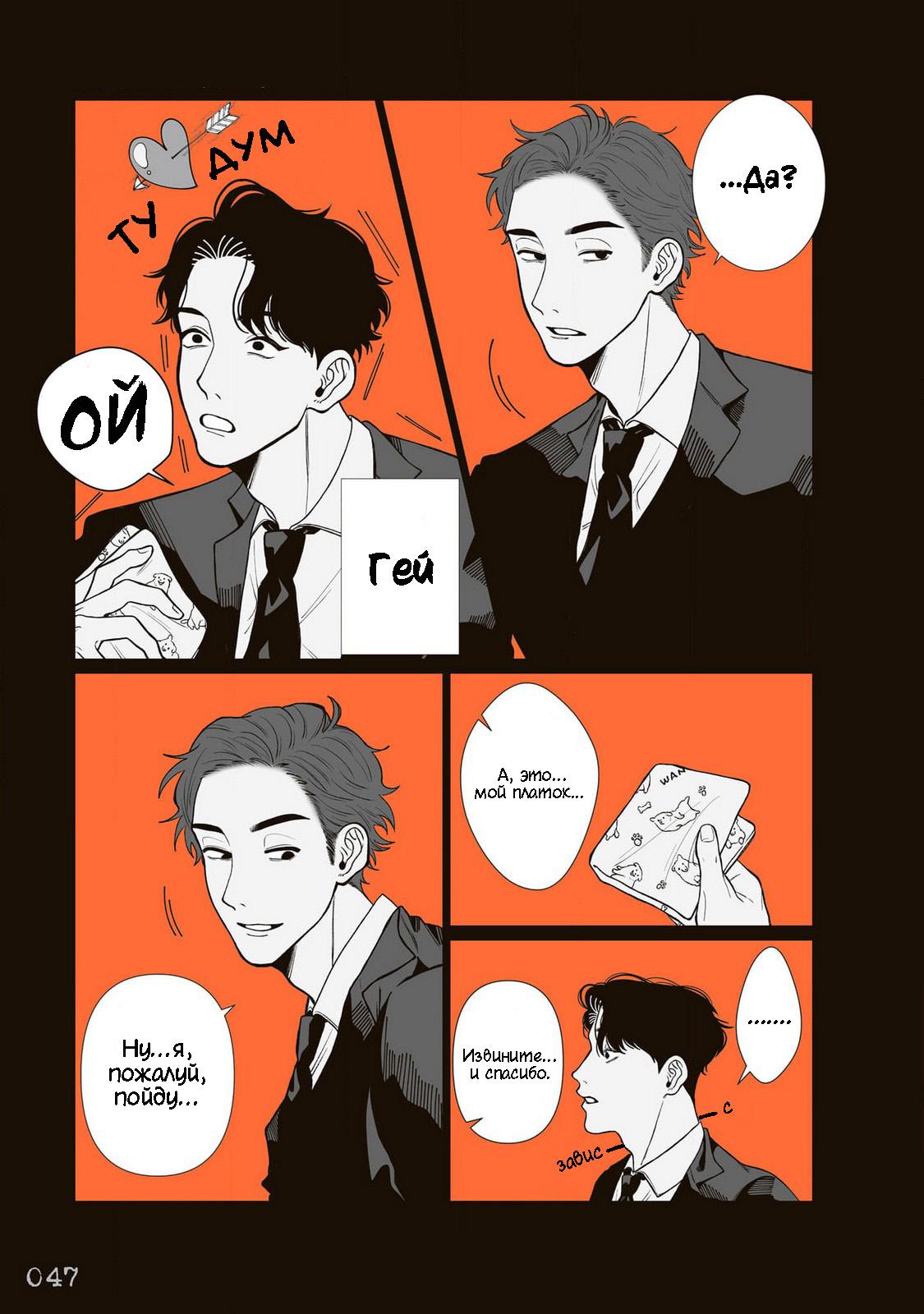 Манга Мэгуму-кун хочет спрятаться - Глава 6 Страница 3