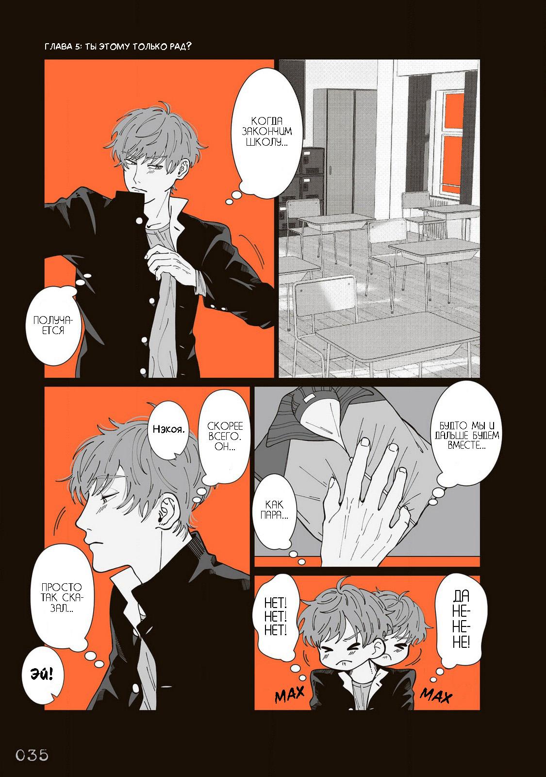 Манга Мэгуму-кун хочет спрятаться - Глава 5 Страница 1