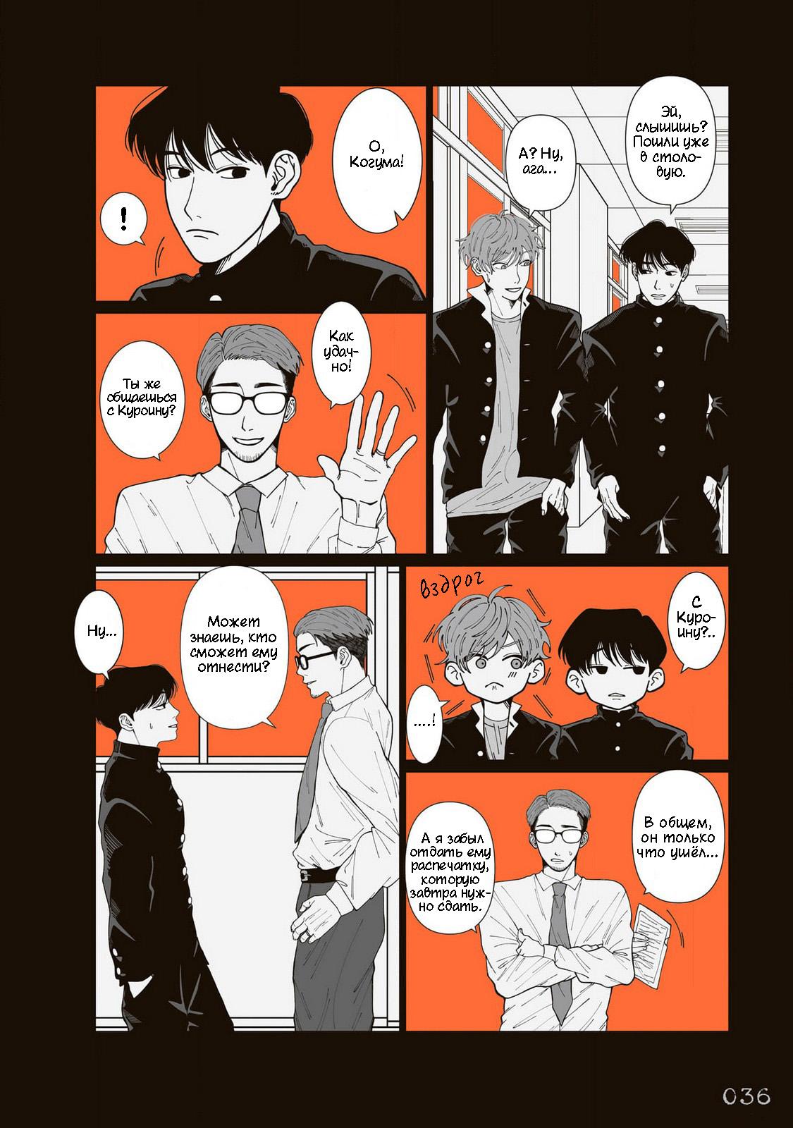 Манга Мэгуму-кун хочет спрятаться - Глава 5 Страница 2