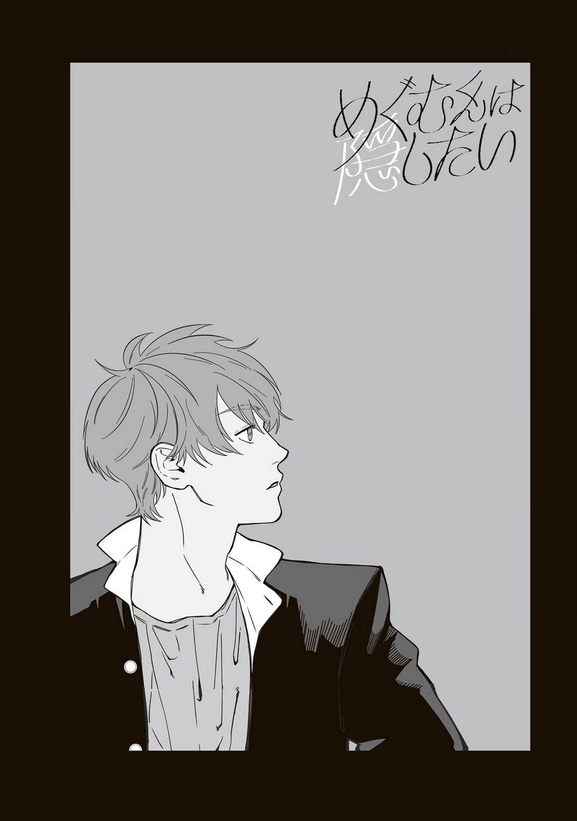 Манга Мэгуму-кун хочет спрятаться - Глава 5 Страница 10