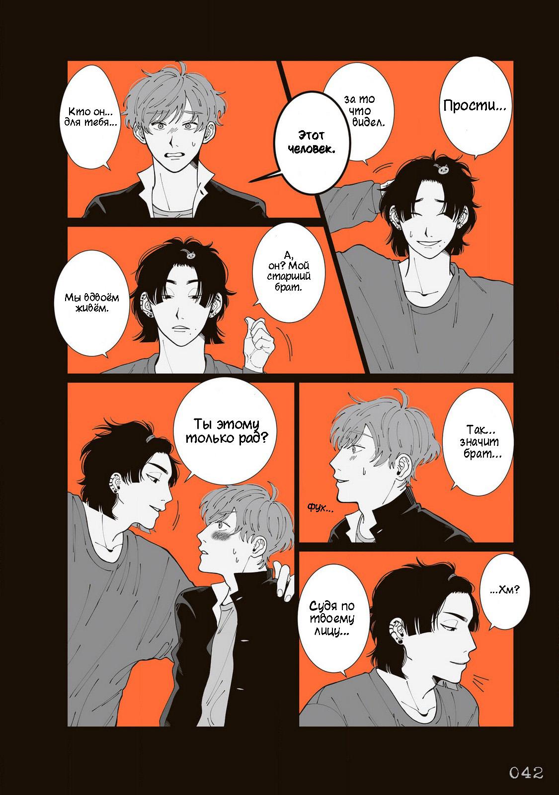 Манга Мэгуму-кун хочет спрятаться - Глава 5 Страница 8