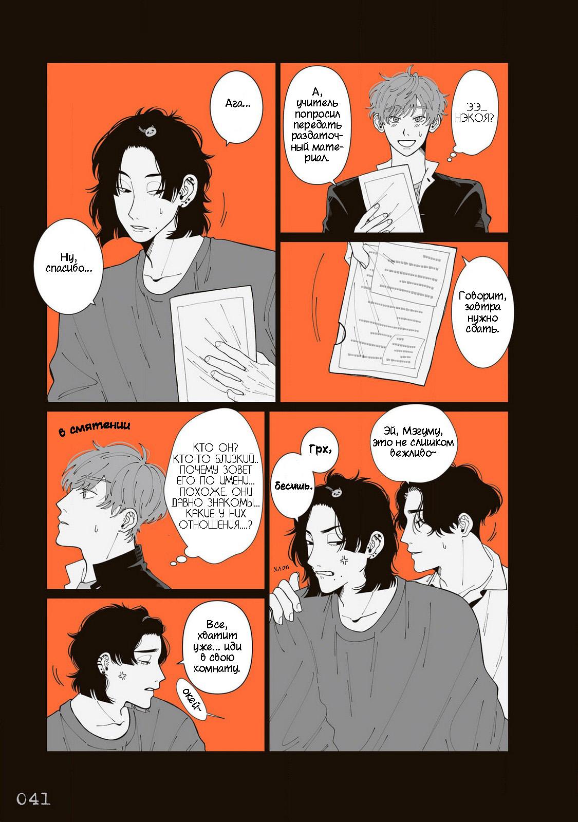 Манга Мэгуму-кун хочет спрятаться - Глава 5 Страница 7