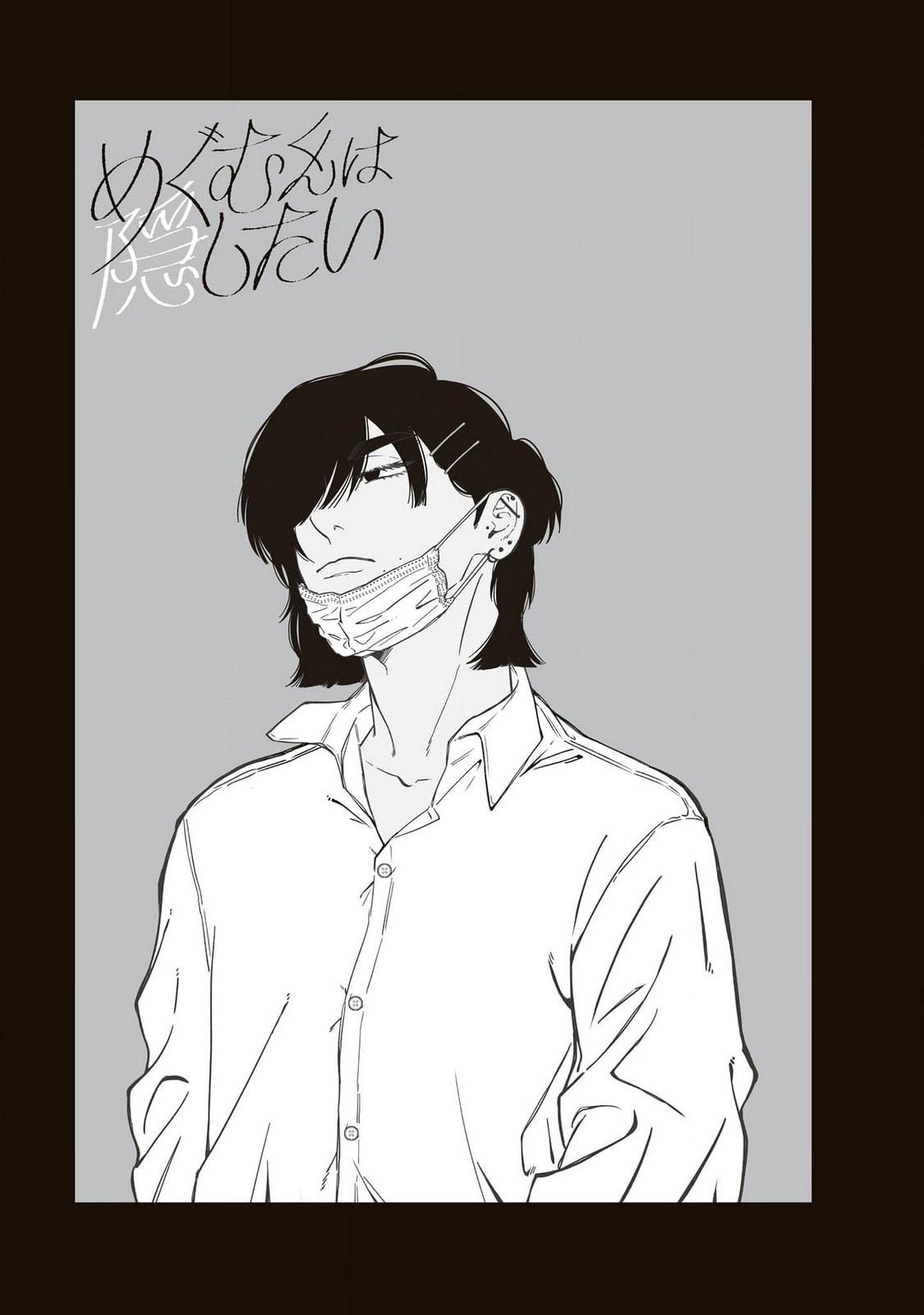 Манга Мэгуму-кун хочет спрятаться - Глава 5 Страница 9