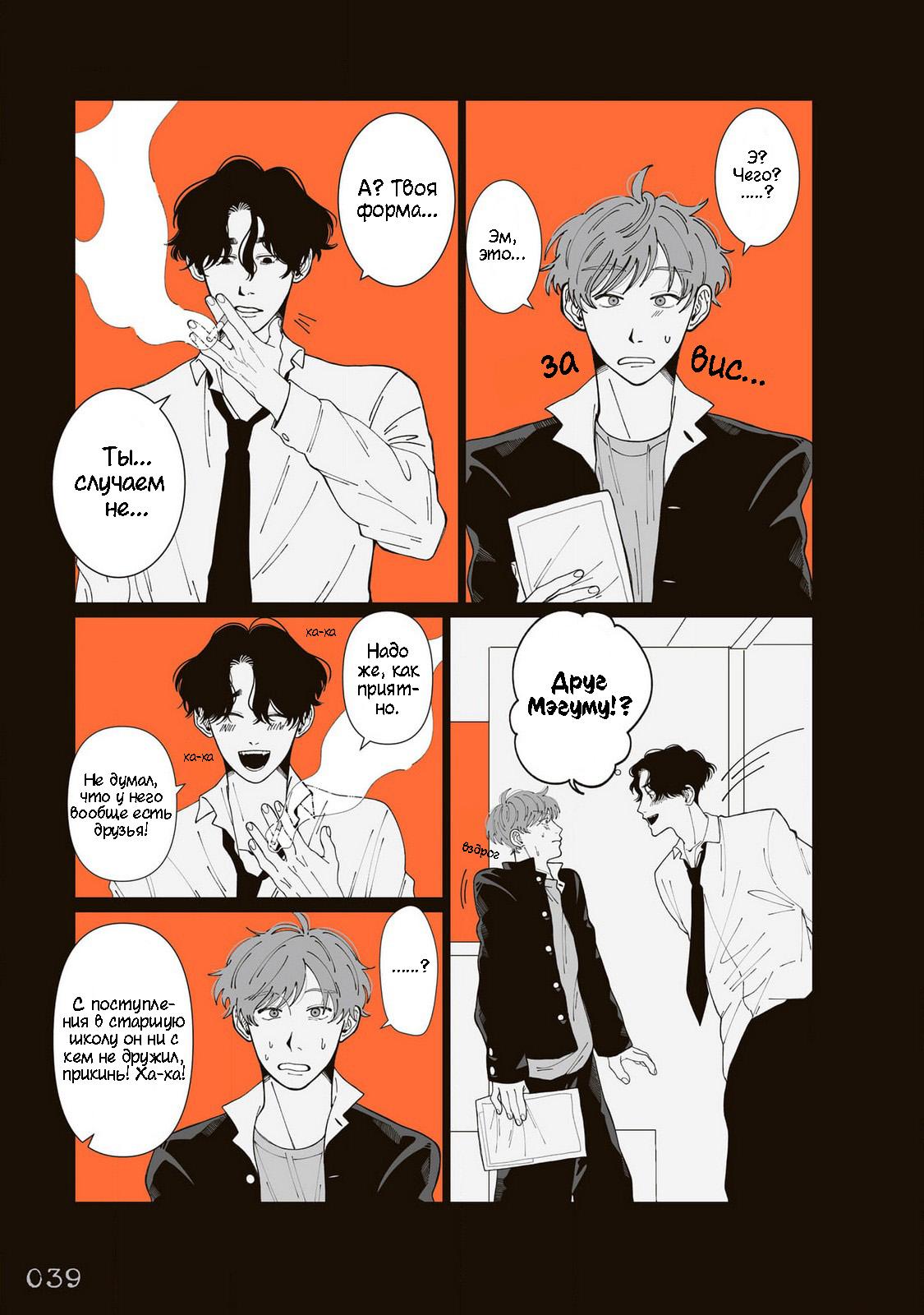 Манга Мэгуму-кун хочет спрятаться - Глава 5 Страница 5