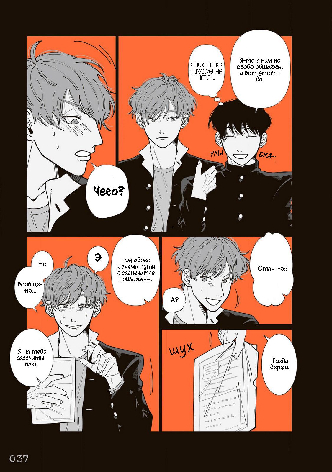 Манга Мэгуму-кун хочет спрятаться - Глава 5 Страница 3